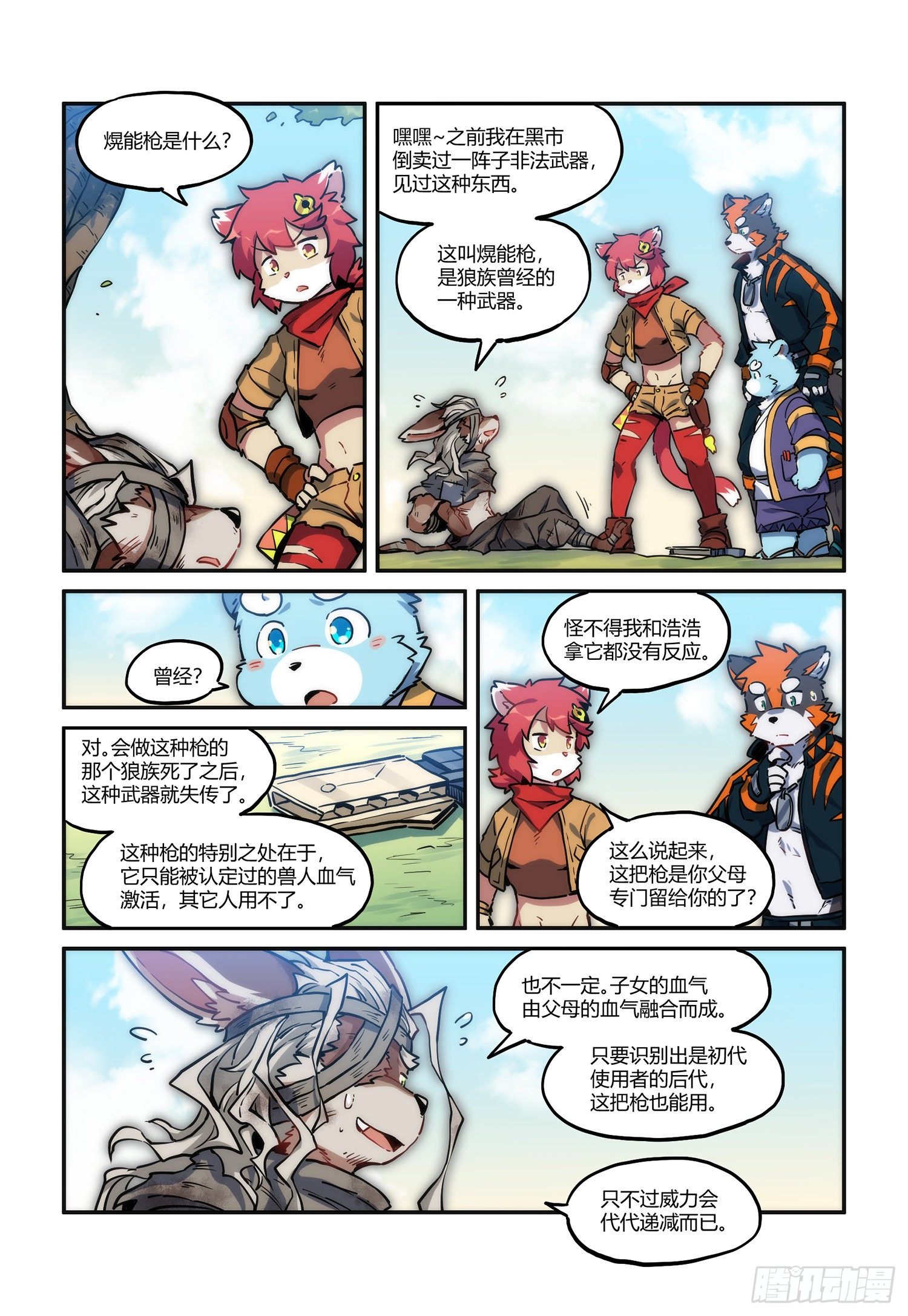 第31话 熀能武器 下5