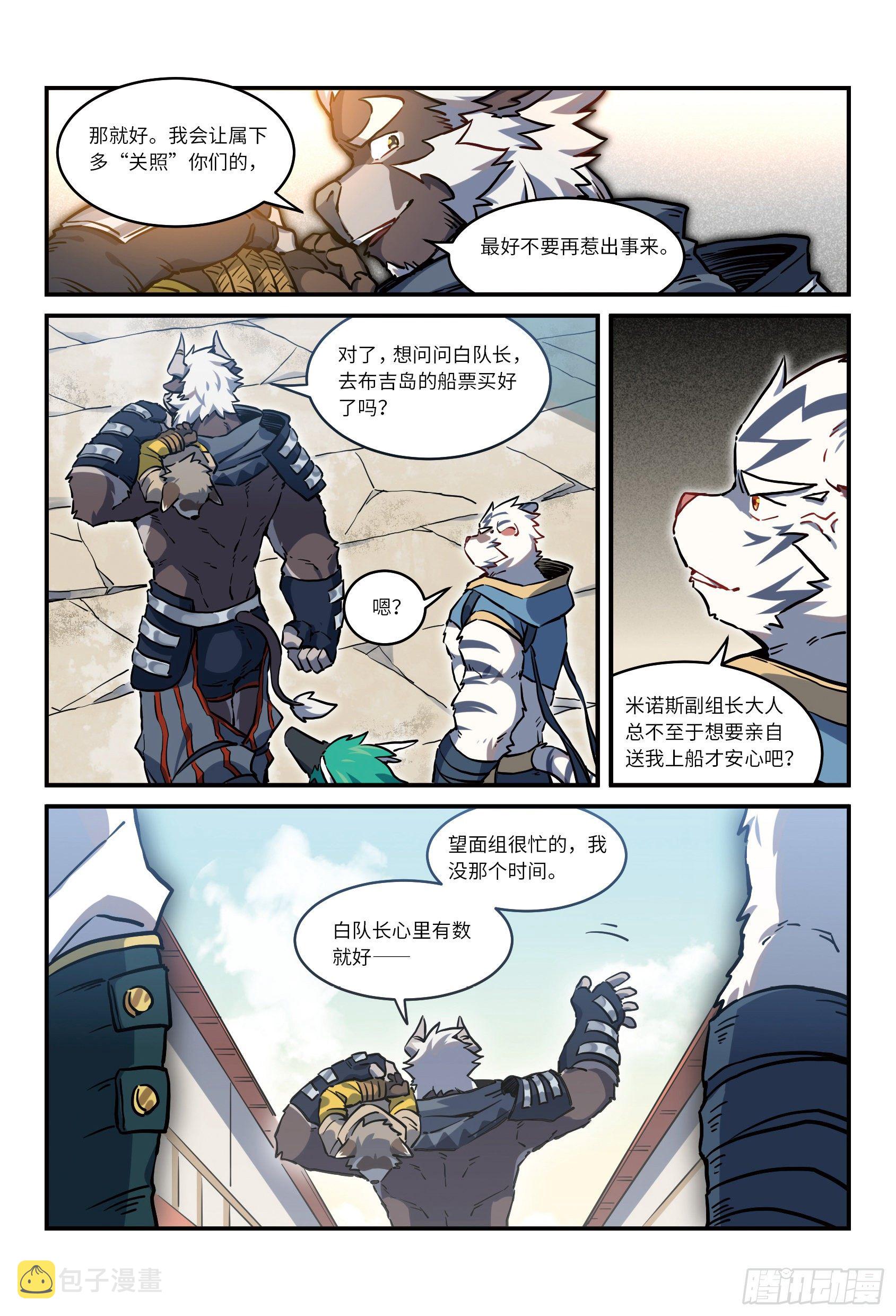 第二十七话 兵分两路 上6