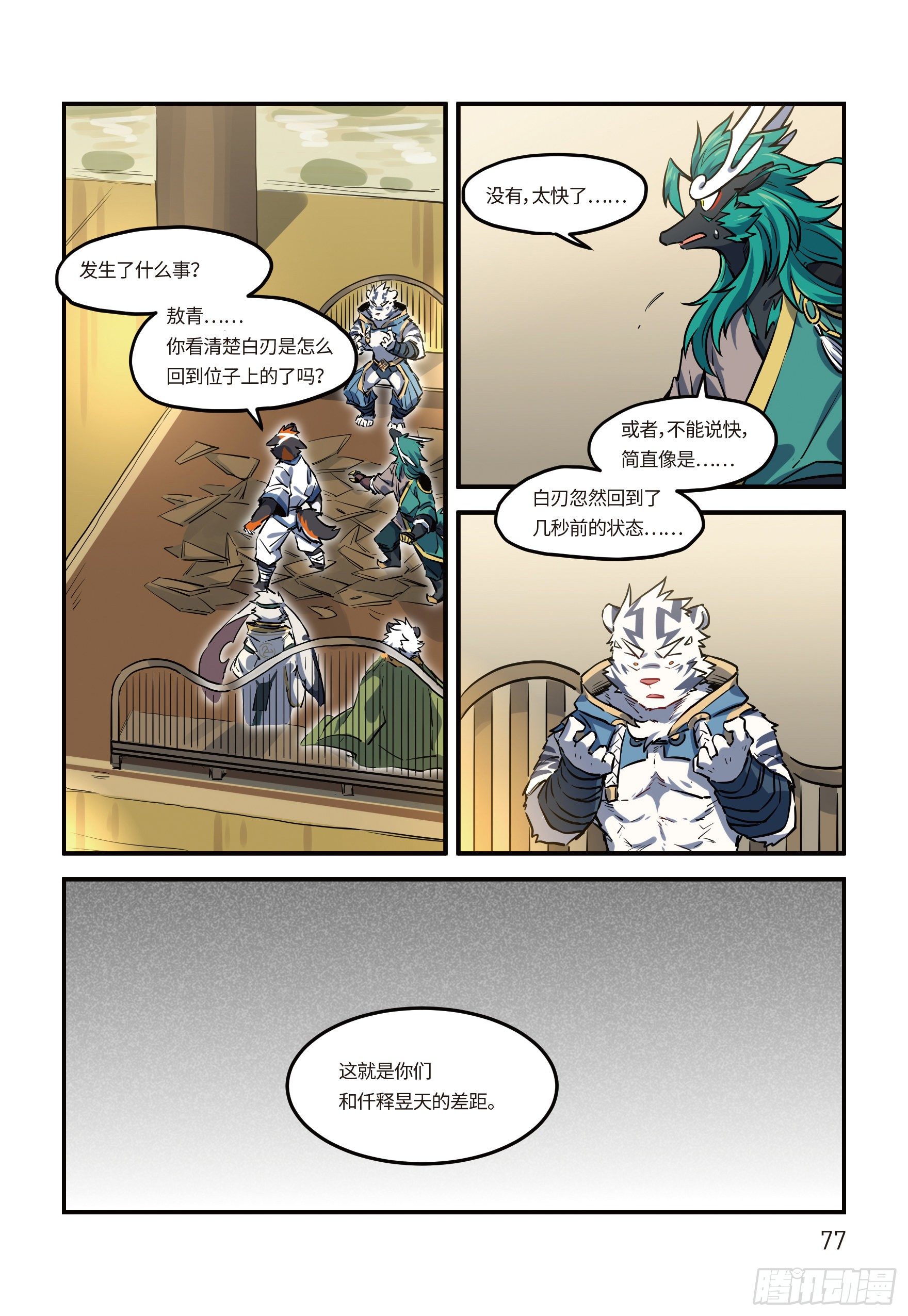 第二十三话 阴谋 下2