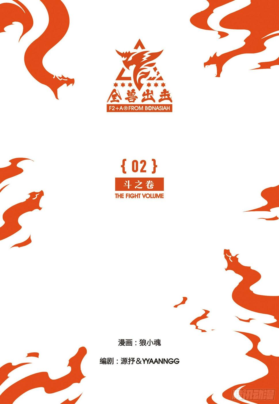 第十话 来自石碶门的新敌4