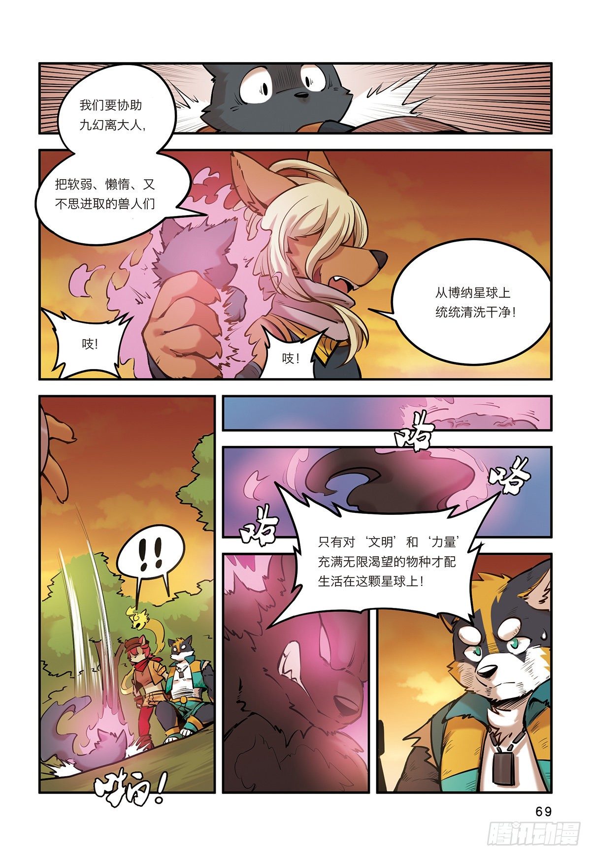 第九话 极界之门再现8