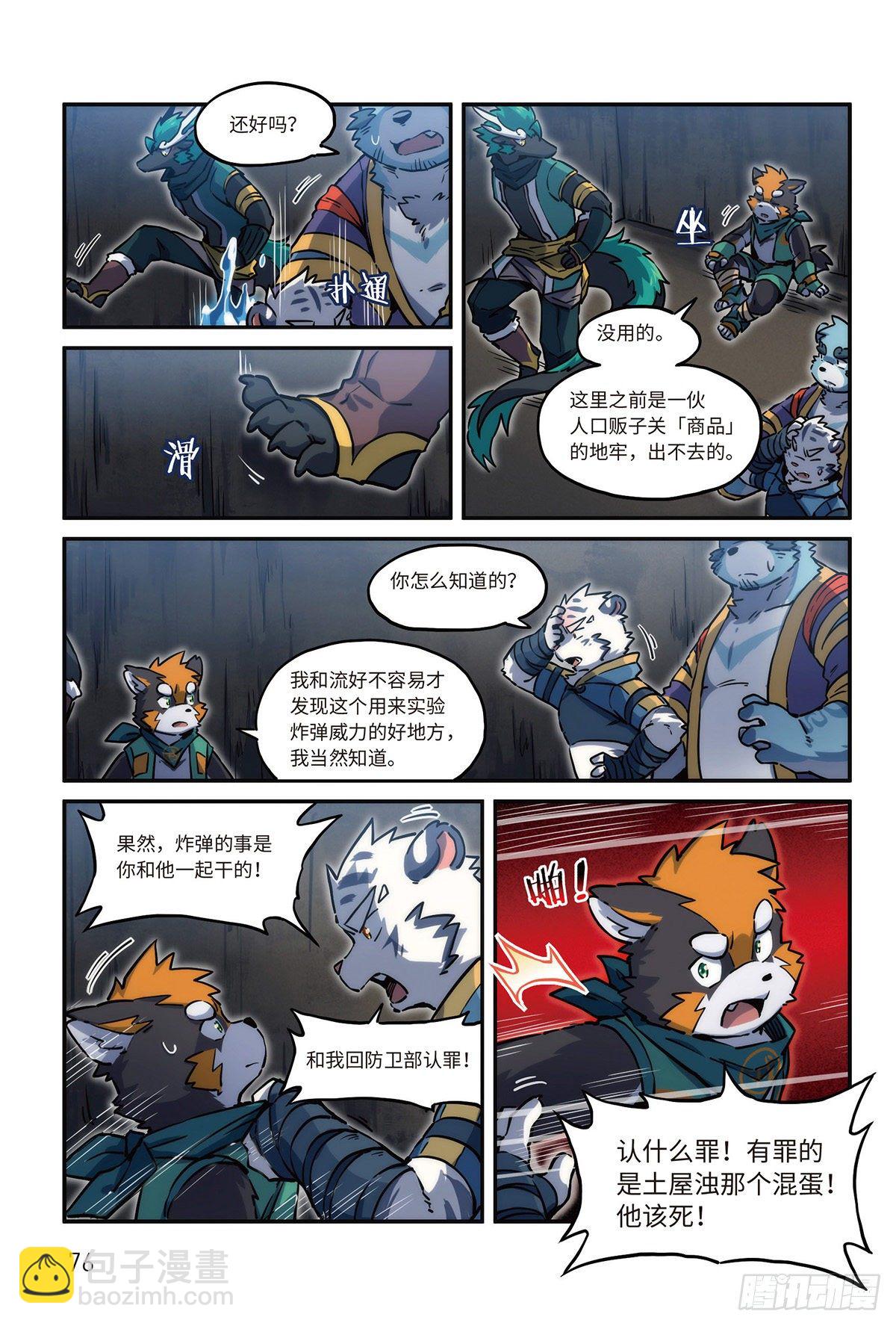 番外-濯流第3话 流 上8
