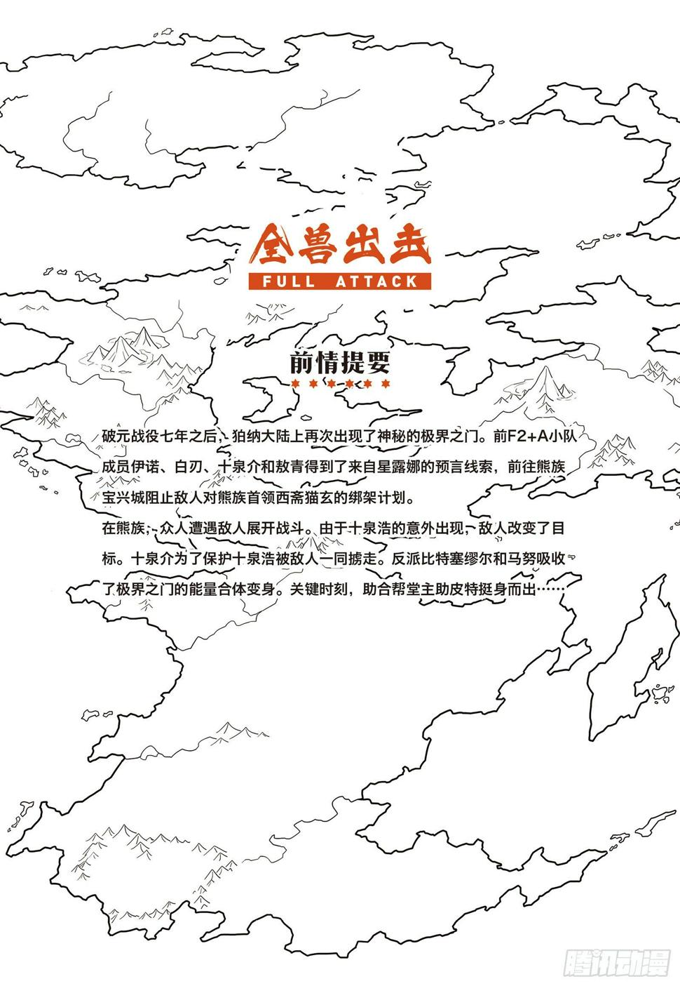 第十话 来自石碶门的新敌7