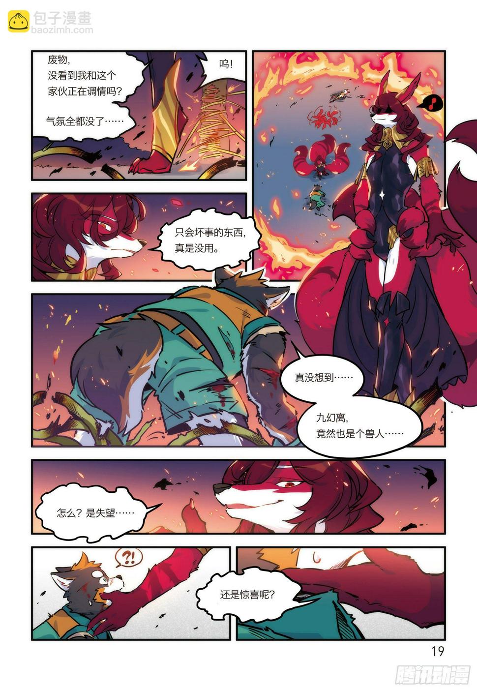 第十五话 BOSS终于现身！12