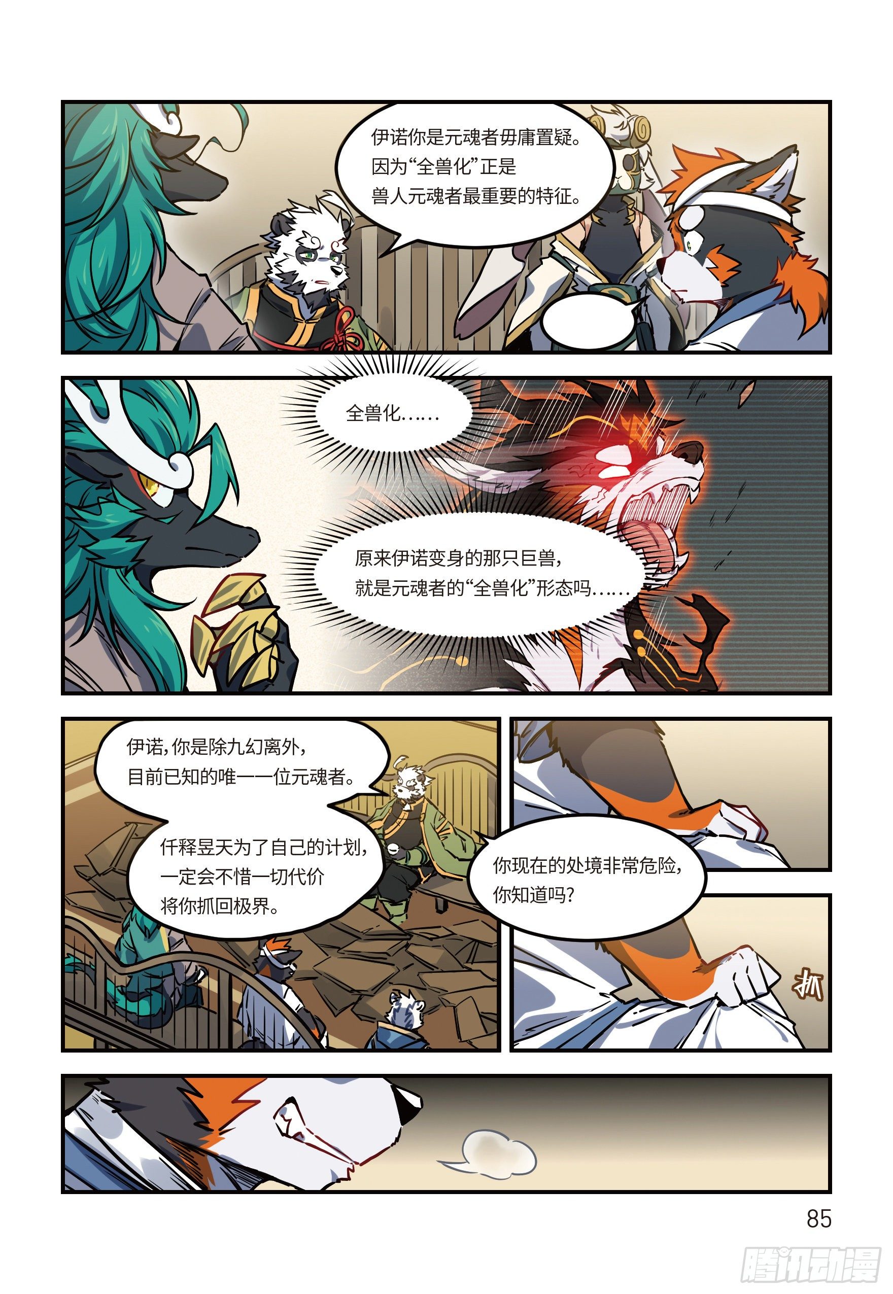 第二十三话 阴谋 下10