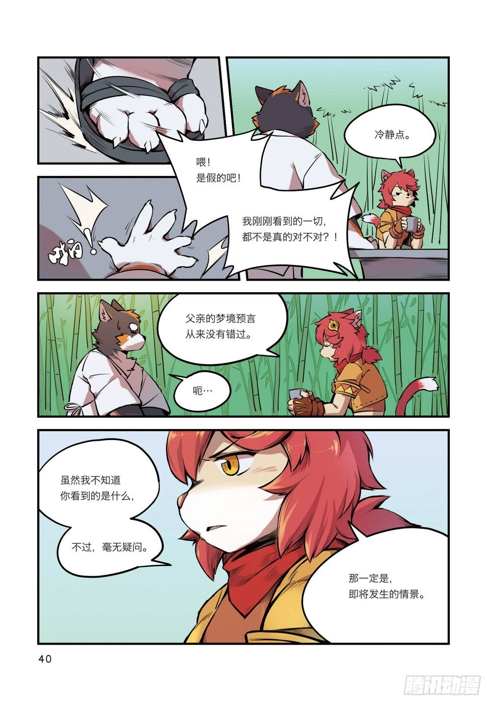 第五话 儿童不宜不能经营8