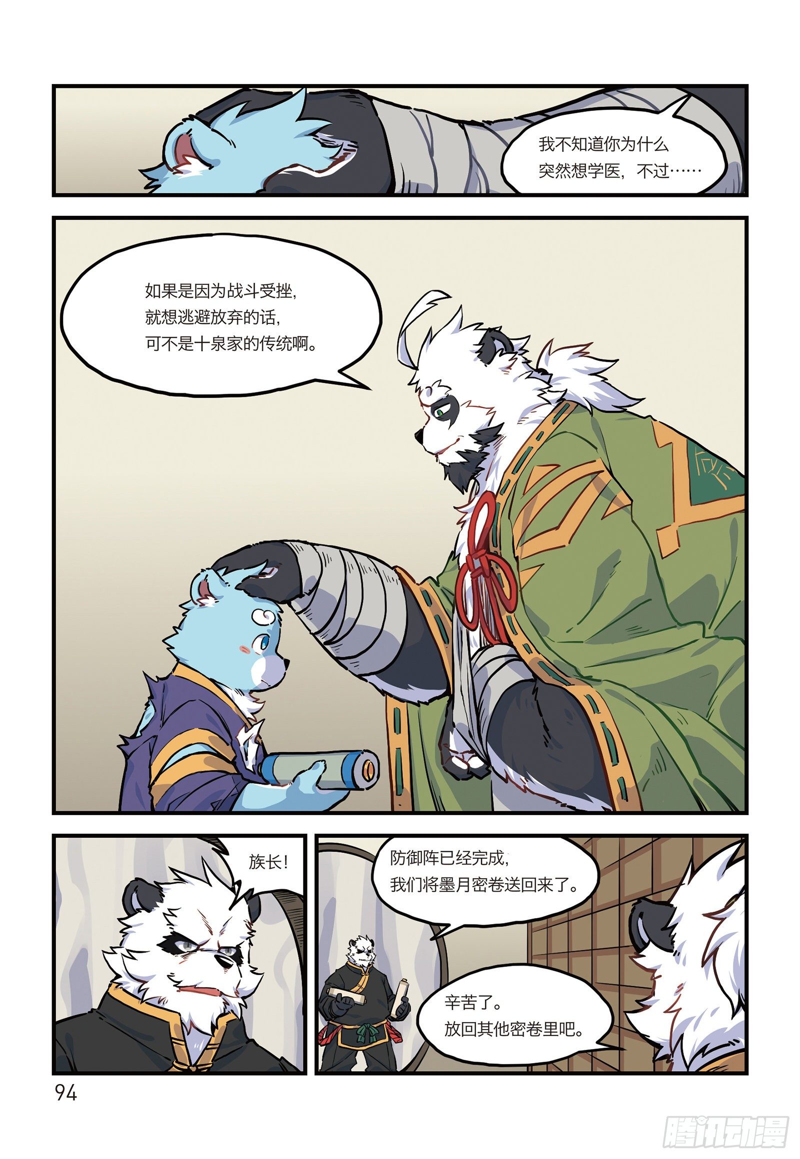 第十八话 十泉家的战士 上5