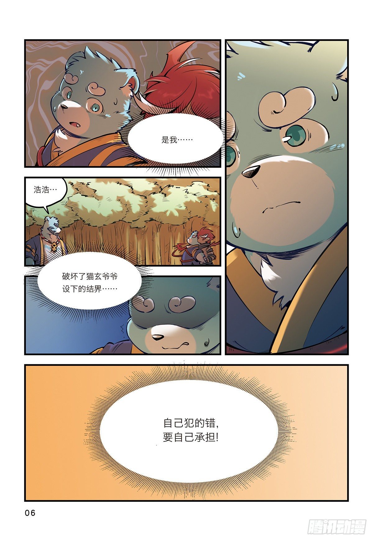 第七话 谁也不能带走浩浩9
