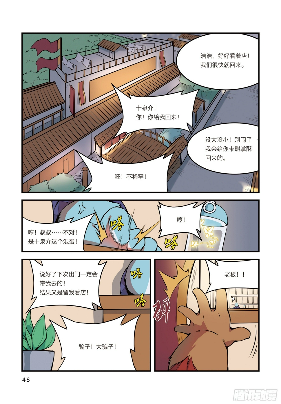 第五话 儿童不宜不能经营14