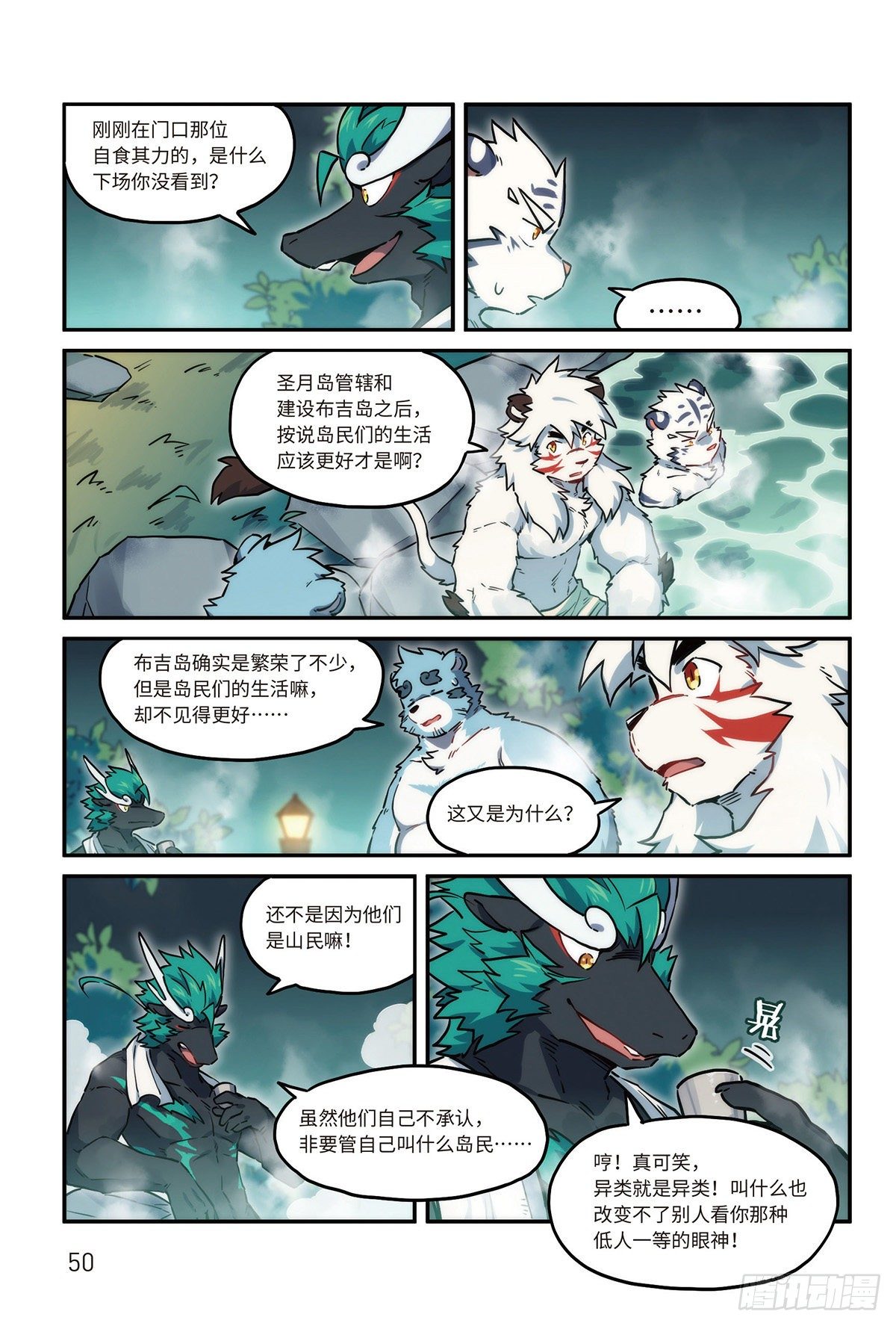 番外-濯流第2话 阴影之下 下2
