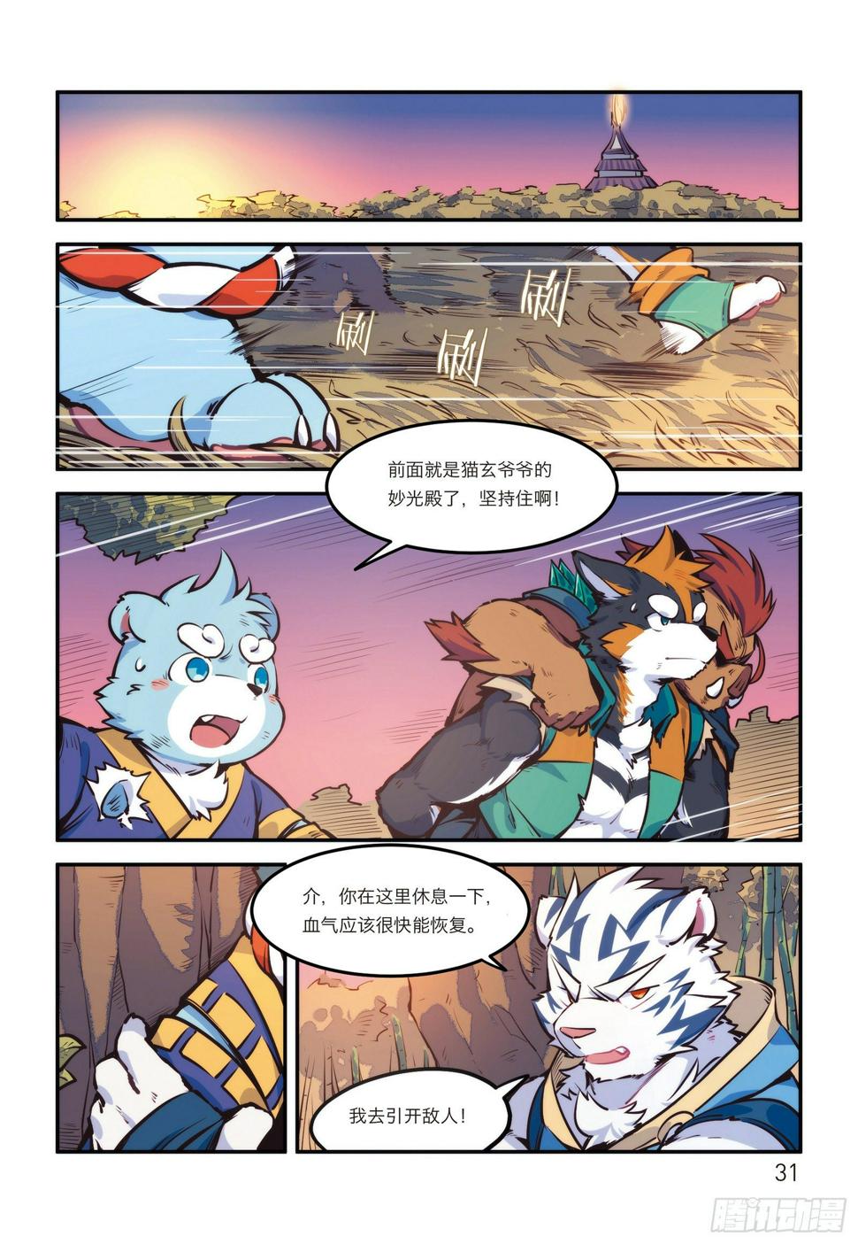 第十话 来自石碶门的新敌30