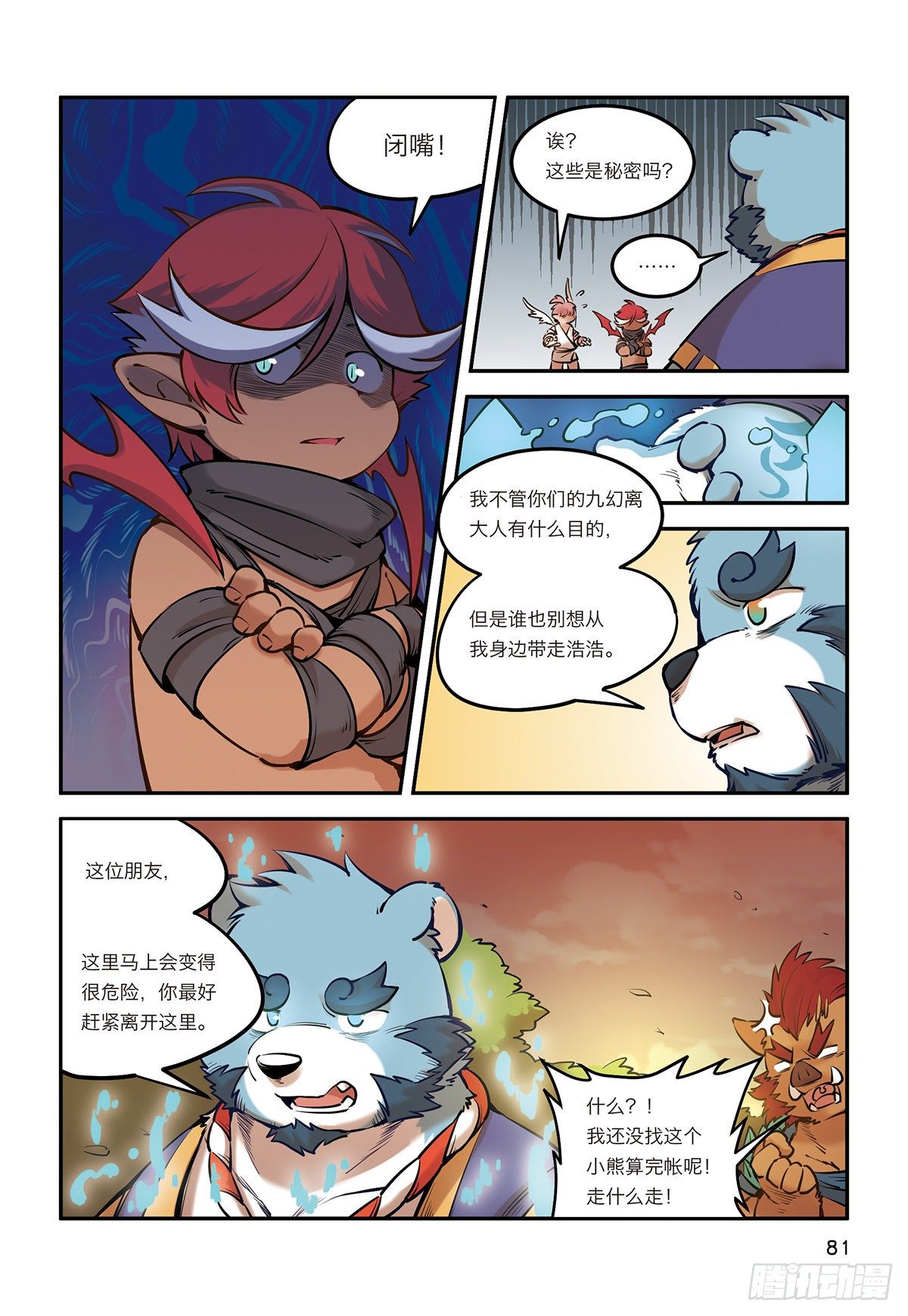 第九话 极界之门再现20