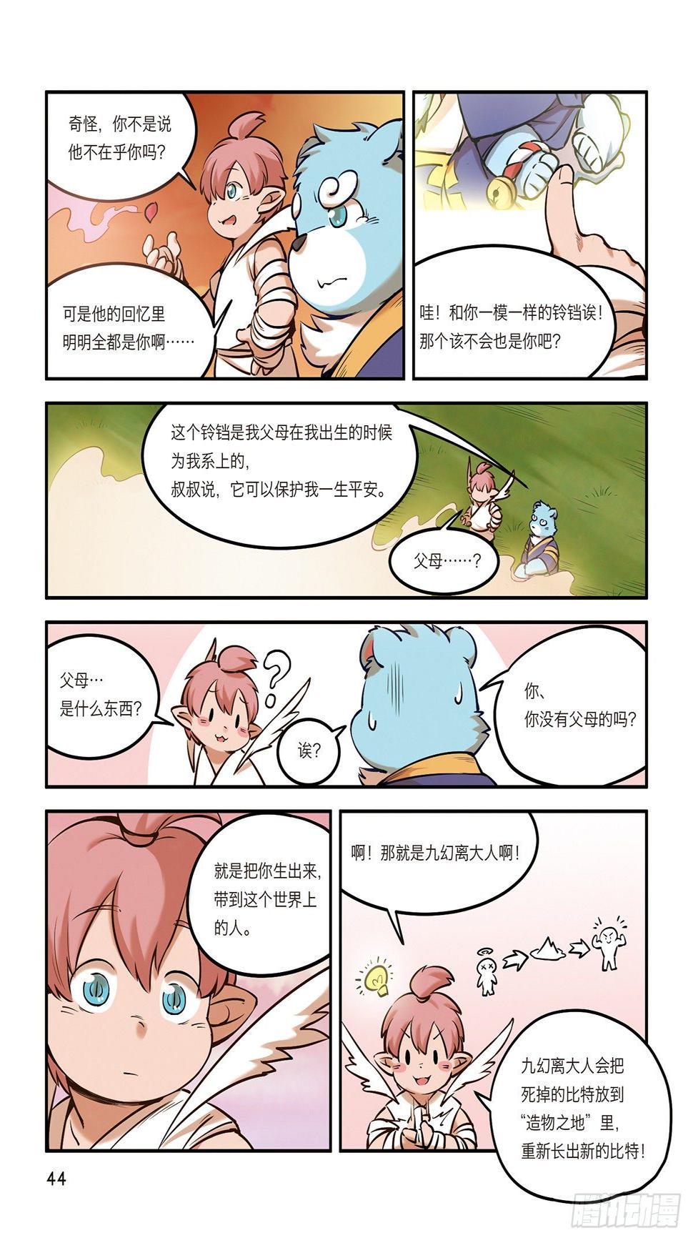 第八话 有仇不报非猪爷9