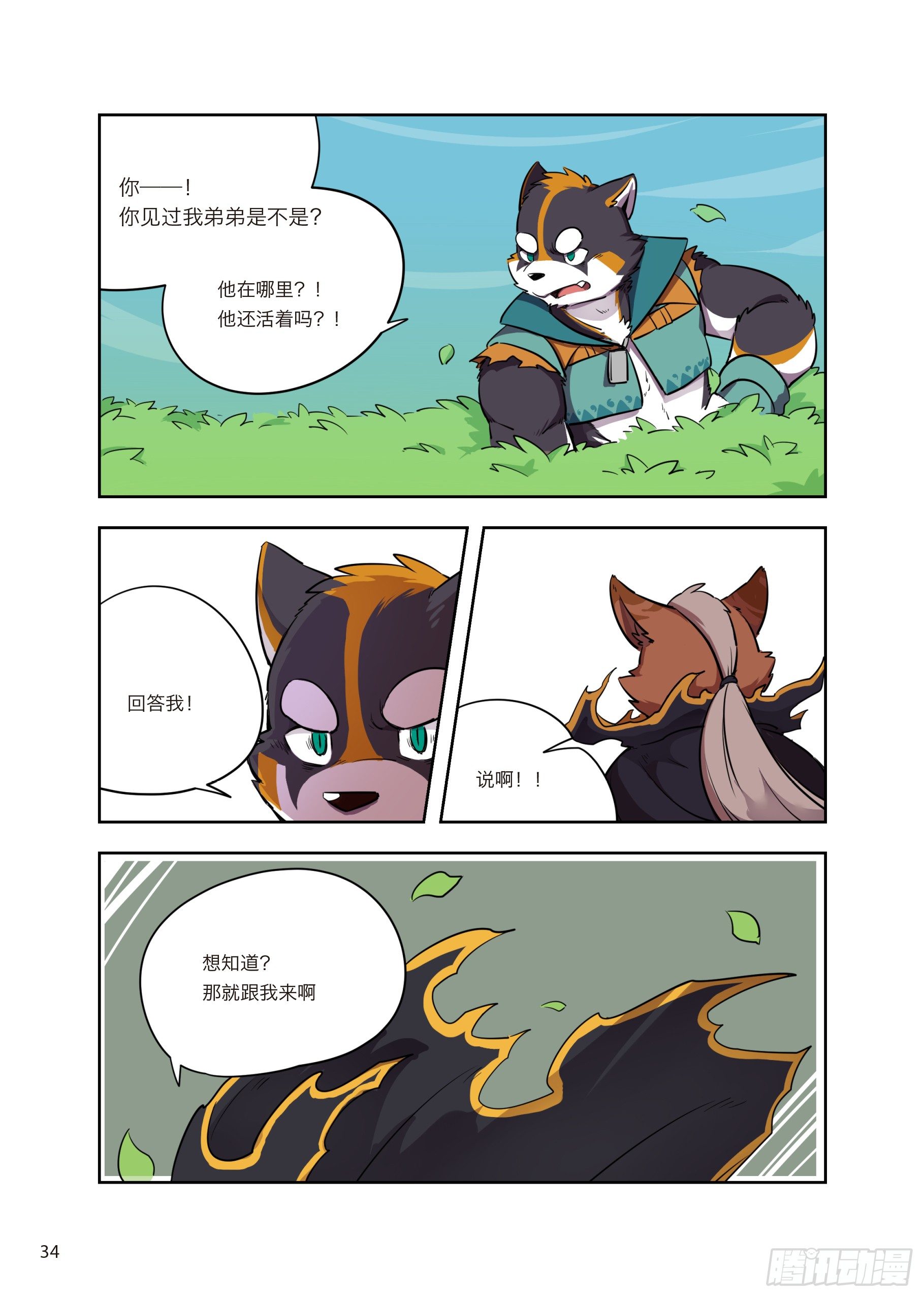 第二话 向着郊外遗迹出发10