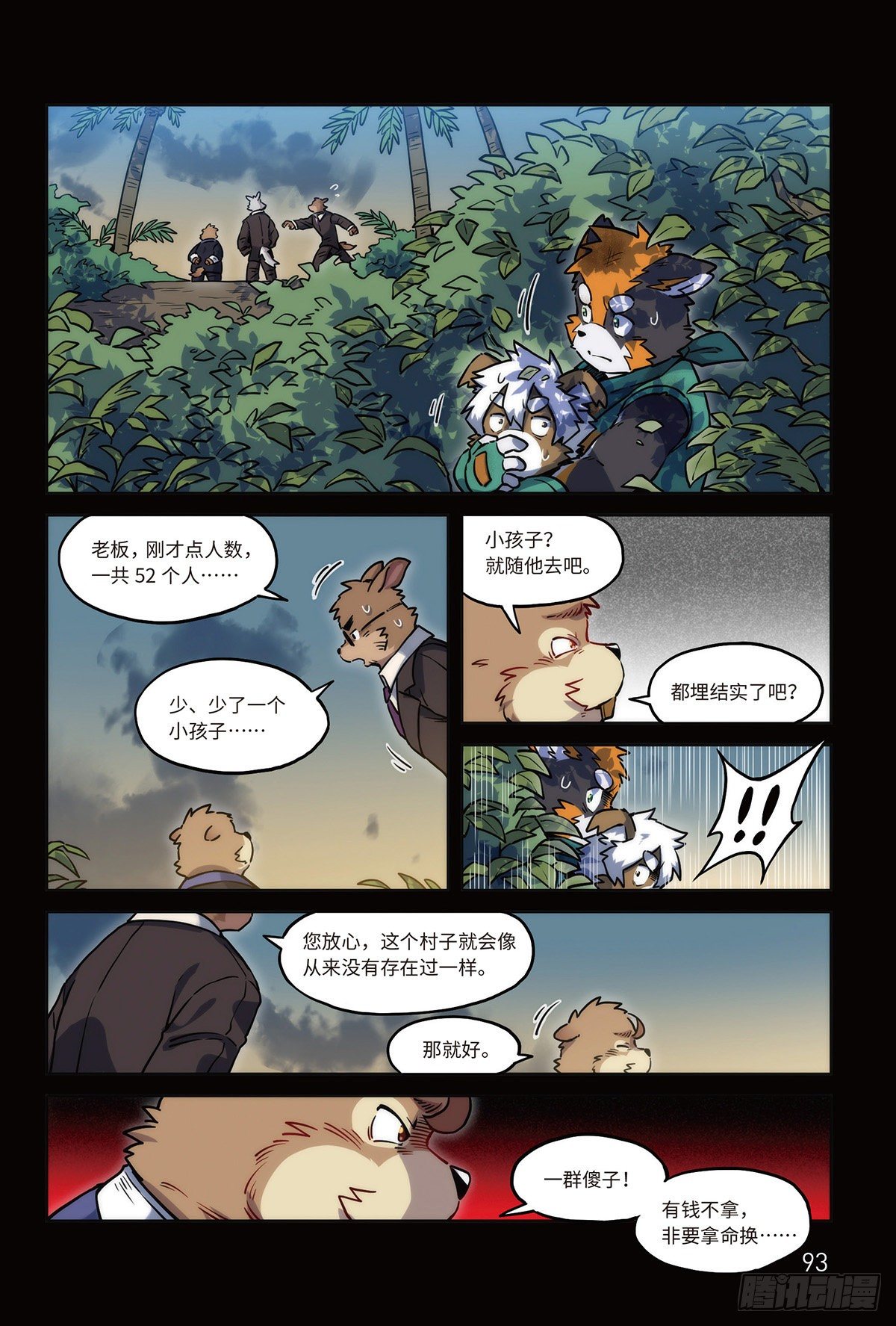 番外-濯流第3话 流 下10