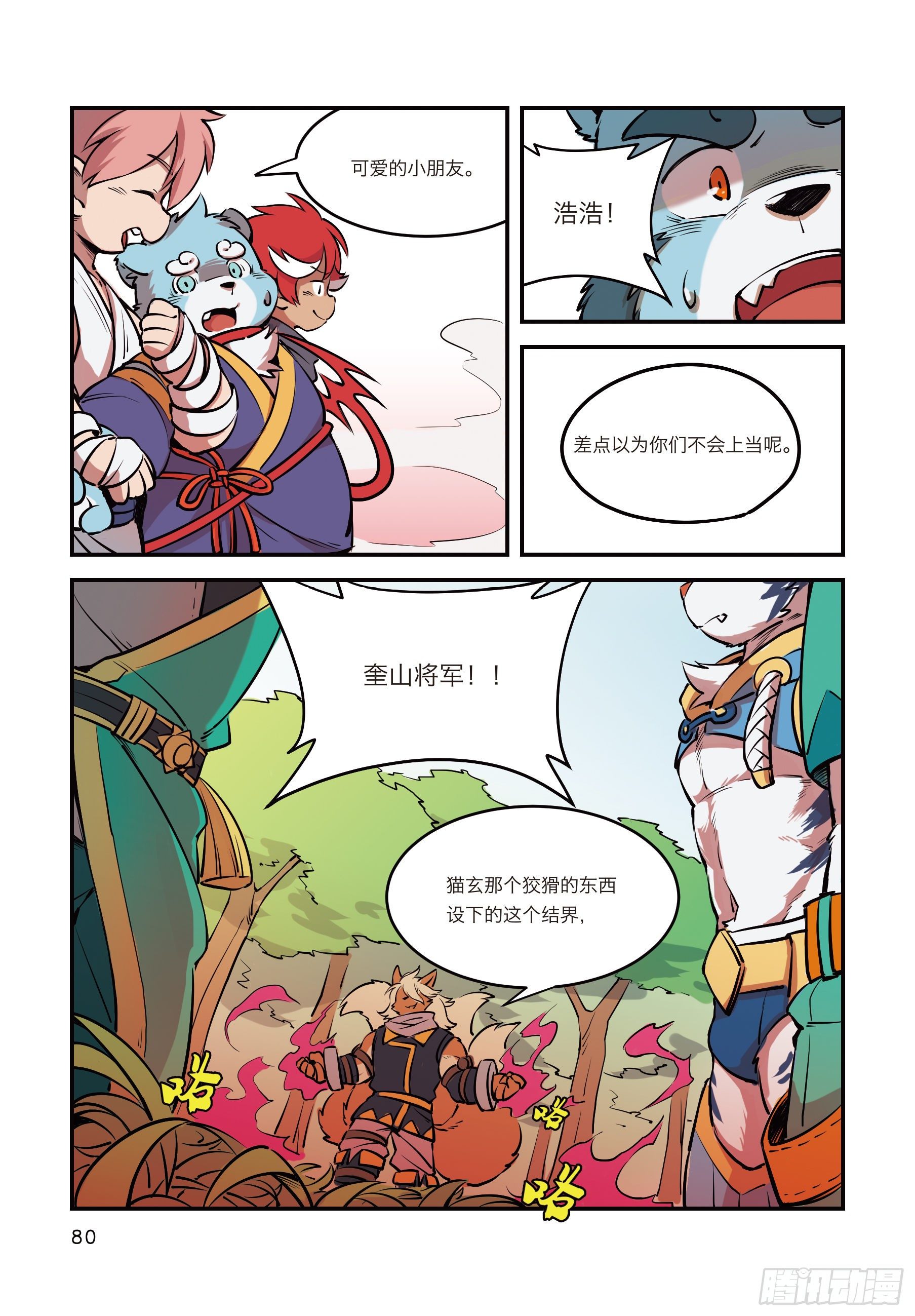 第六话 重回宝兴城故里22
