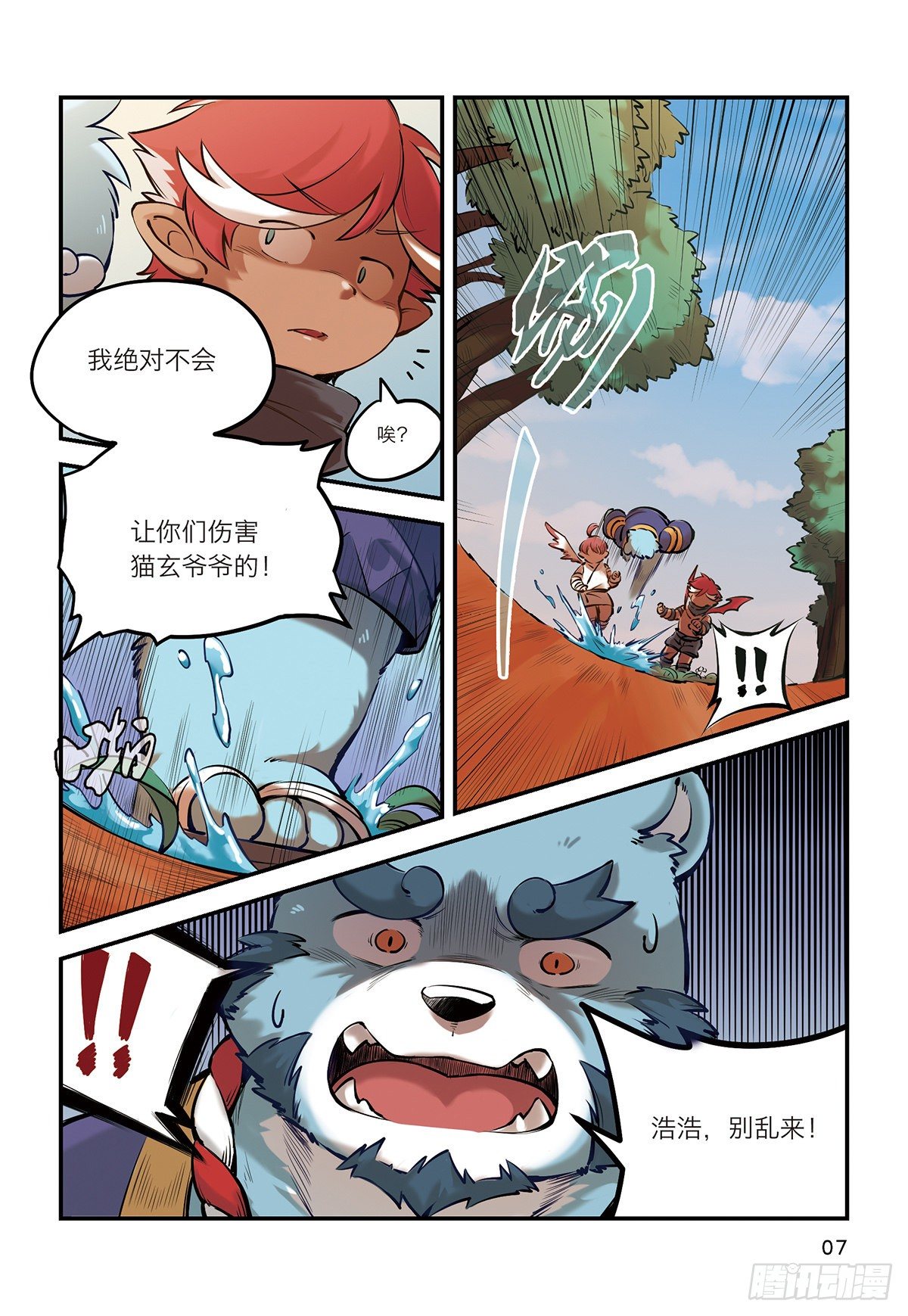 第七话 谁也不能带走浩浩10