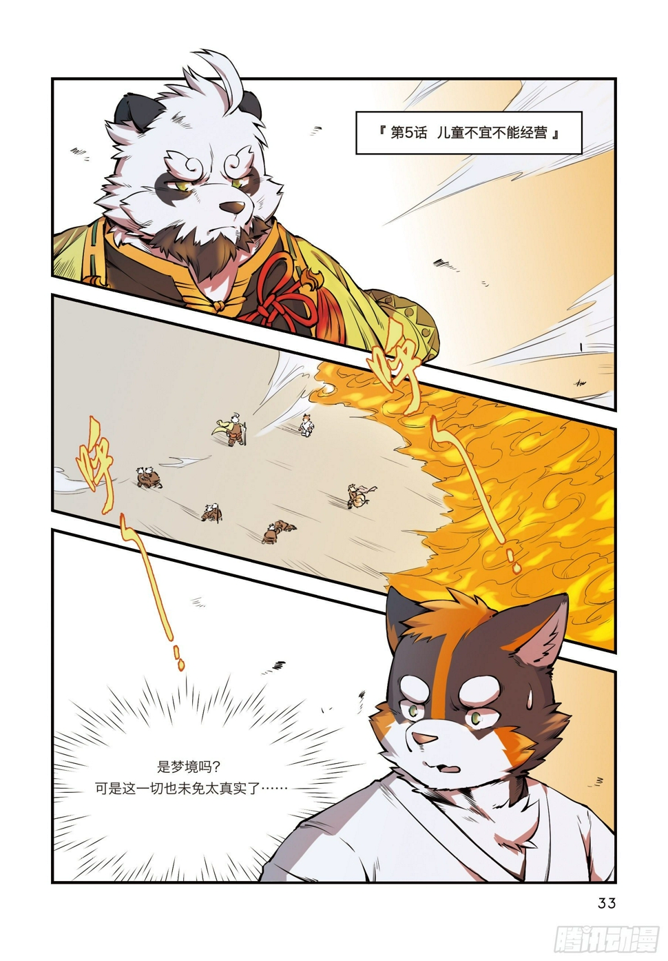 第五话 儿童不宜不能经营1