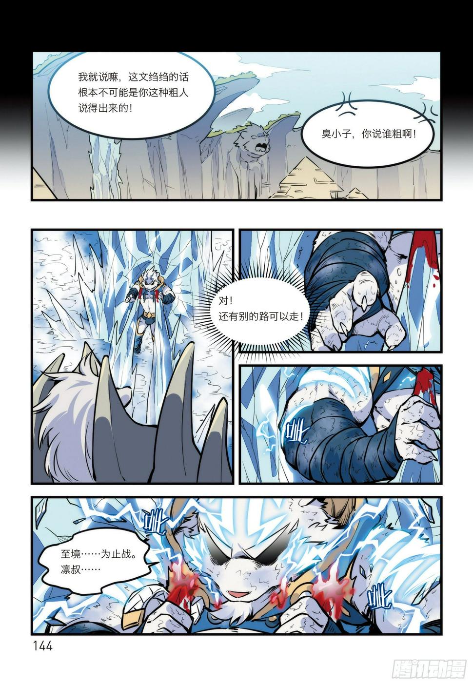 第十四话 战无止境21