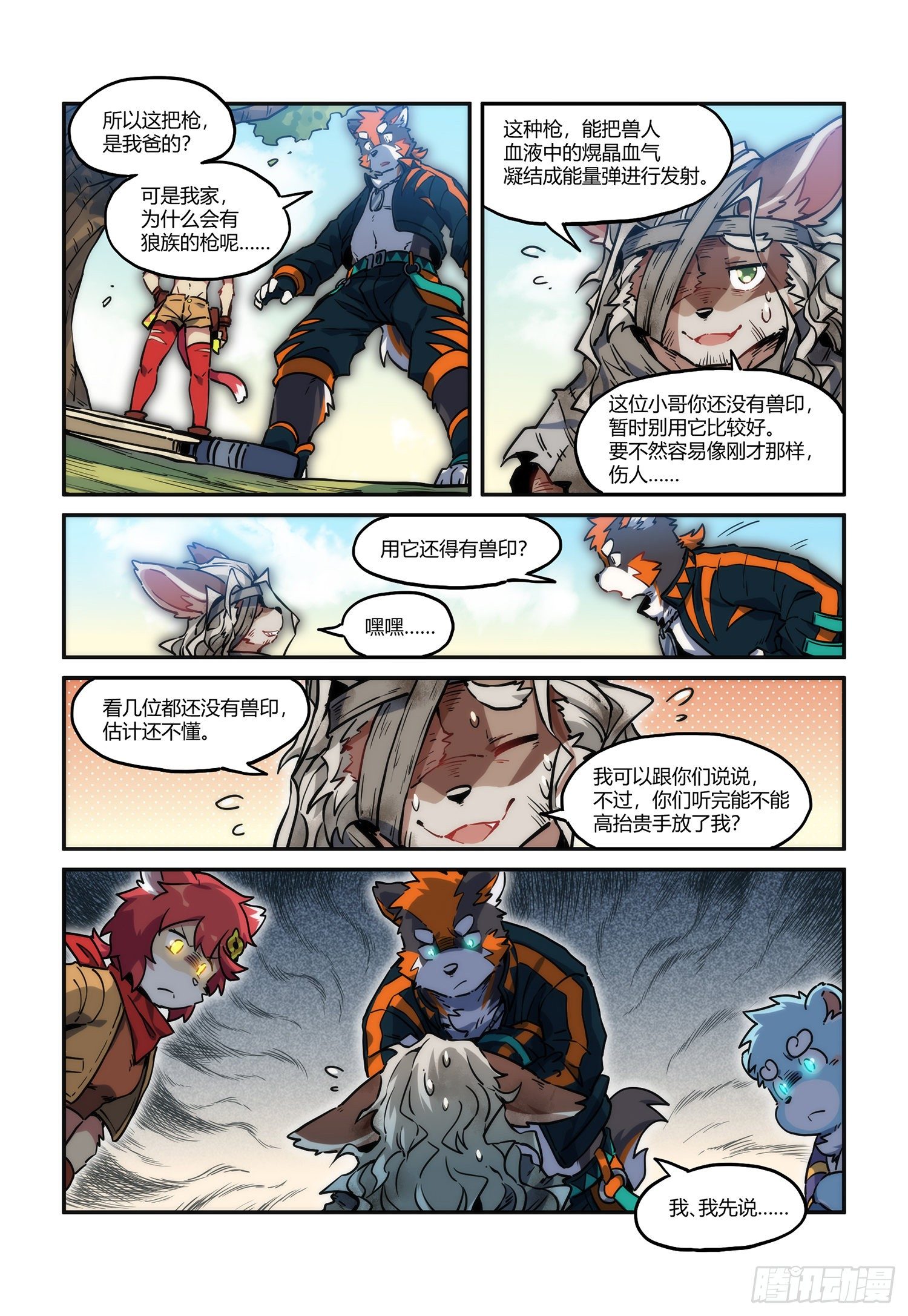 第31话 熀能武器 下6