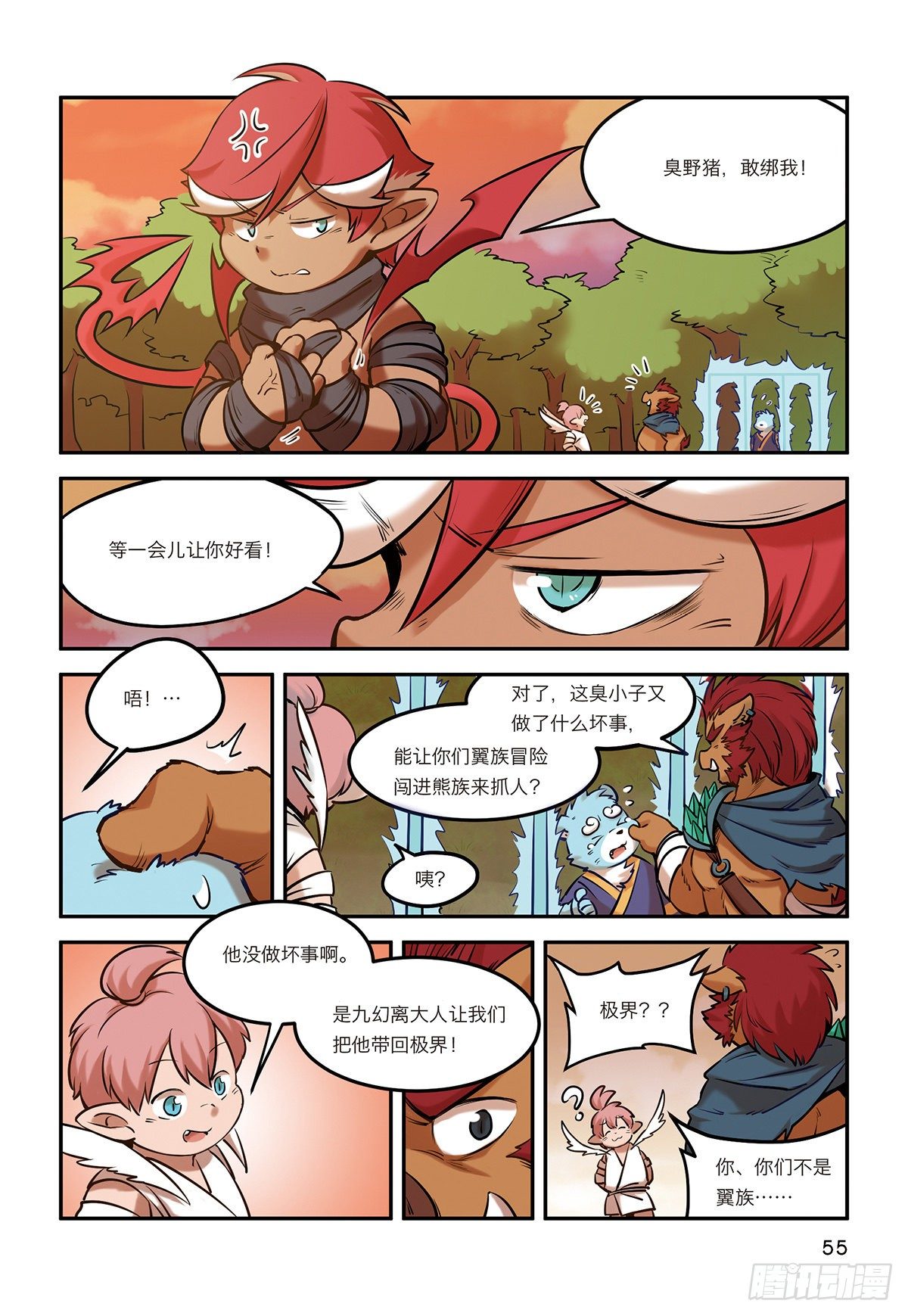 第八话 有仇不报非猪爷20