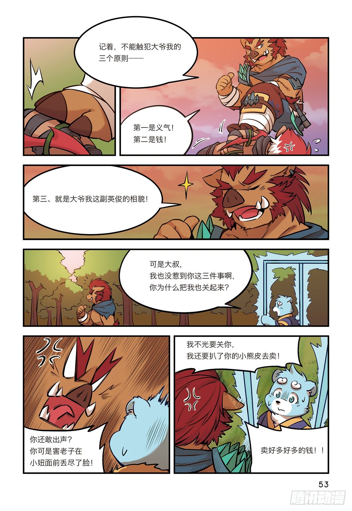 第八话 有仇不报非猪爷18
