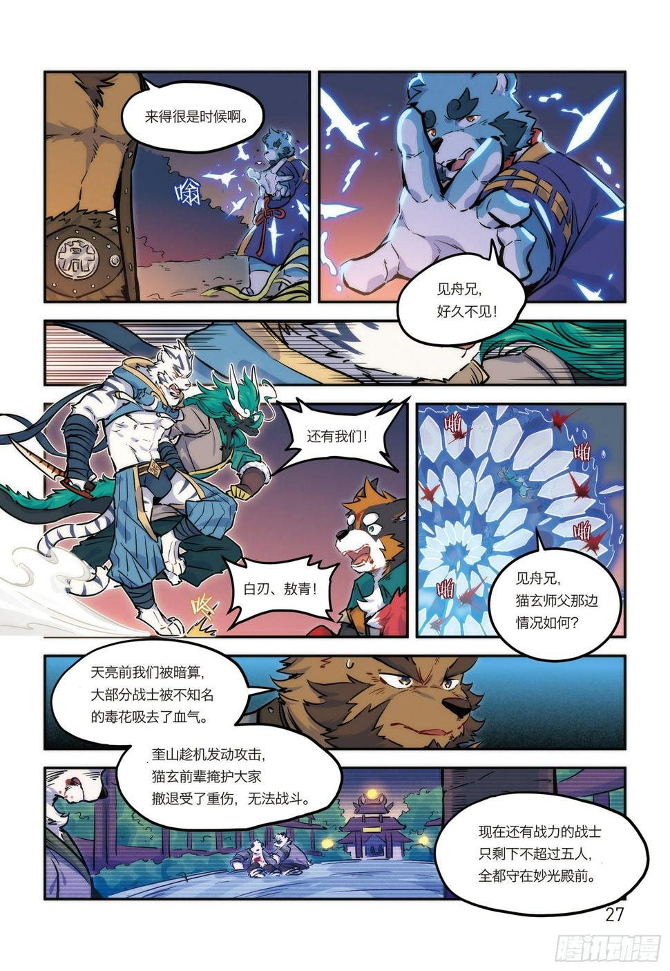 第十五话 BOSS终于现身！20