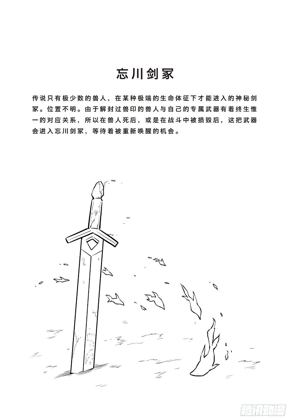 第十二话 忘川剑冢29