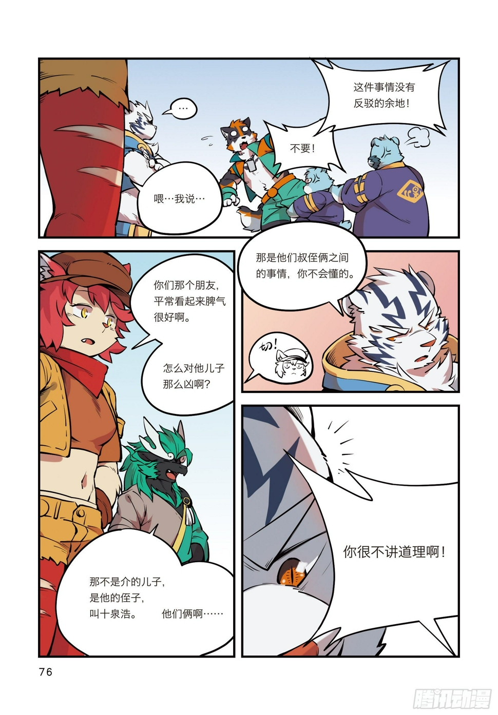 第六话 重回宝兴城故里18
