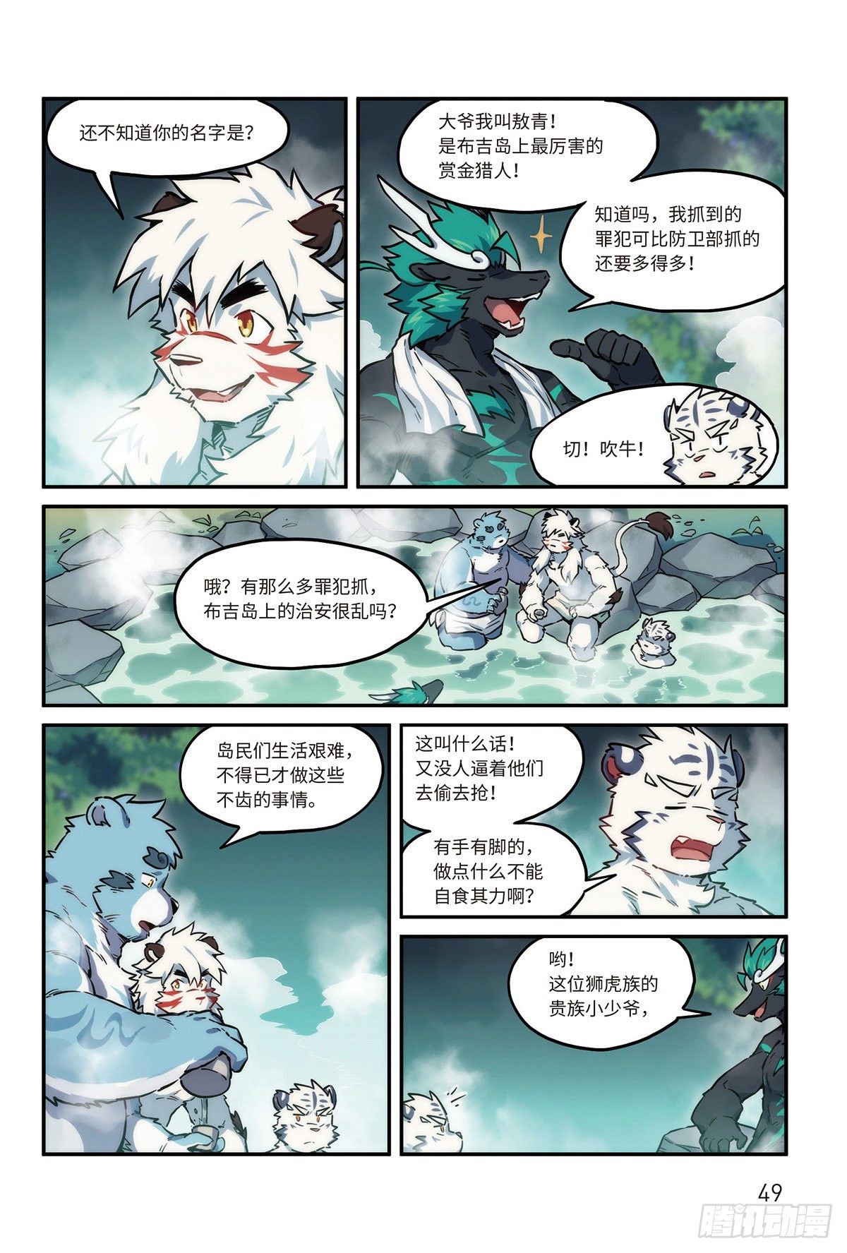 番外-濯流第2话 阴影之下 下1