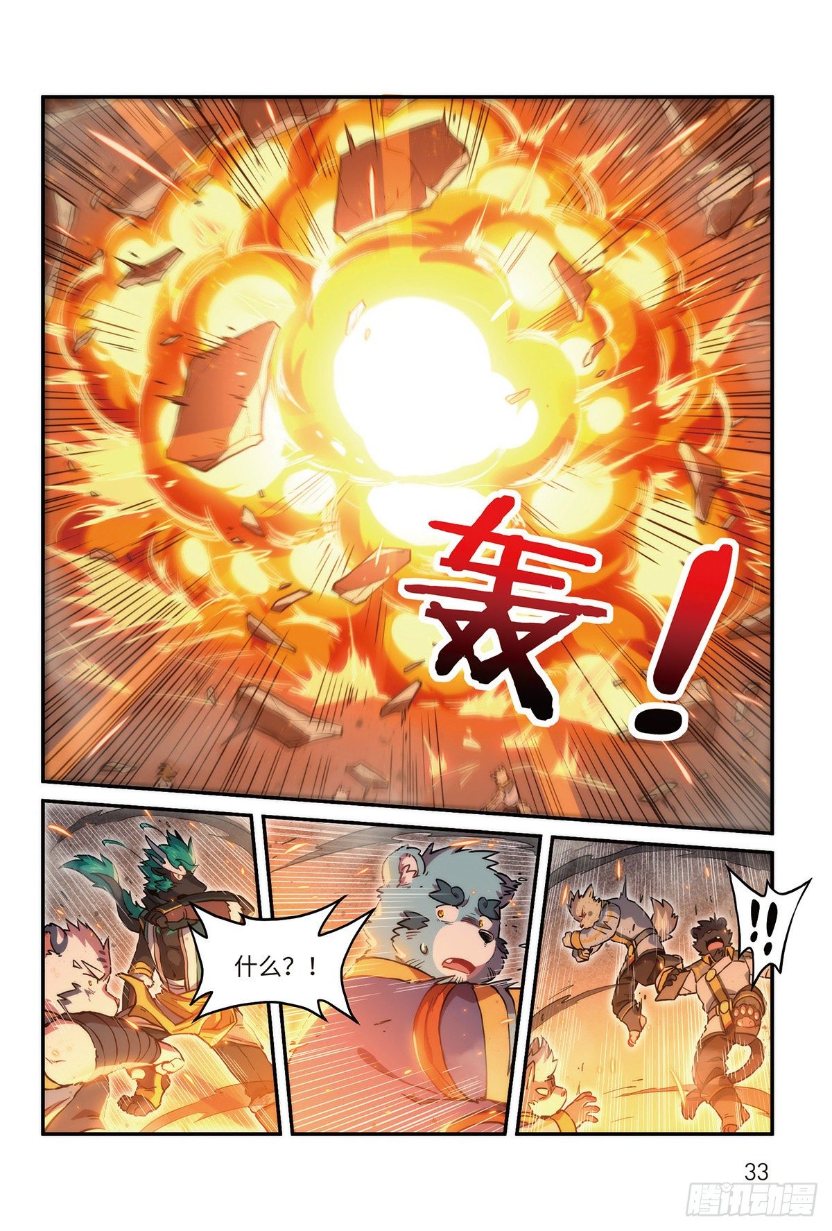 番外-濯流第2话 阴影之下 上3