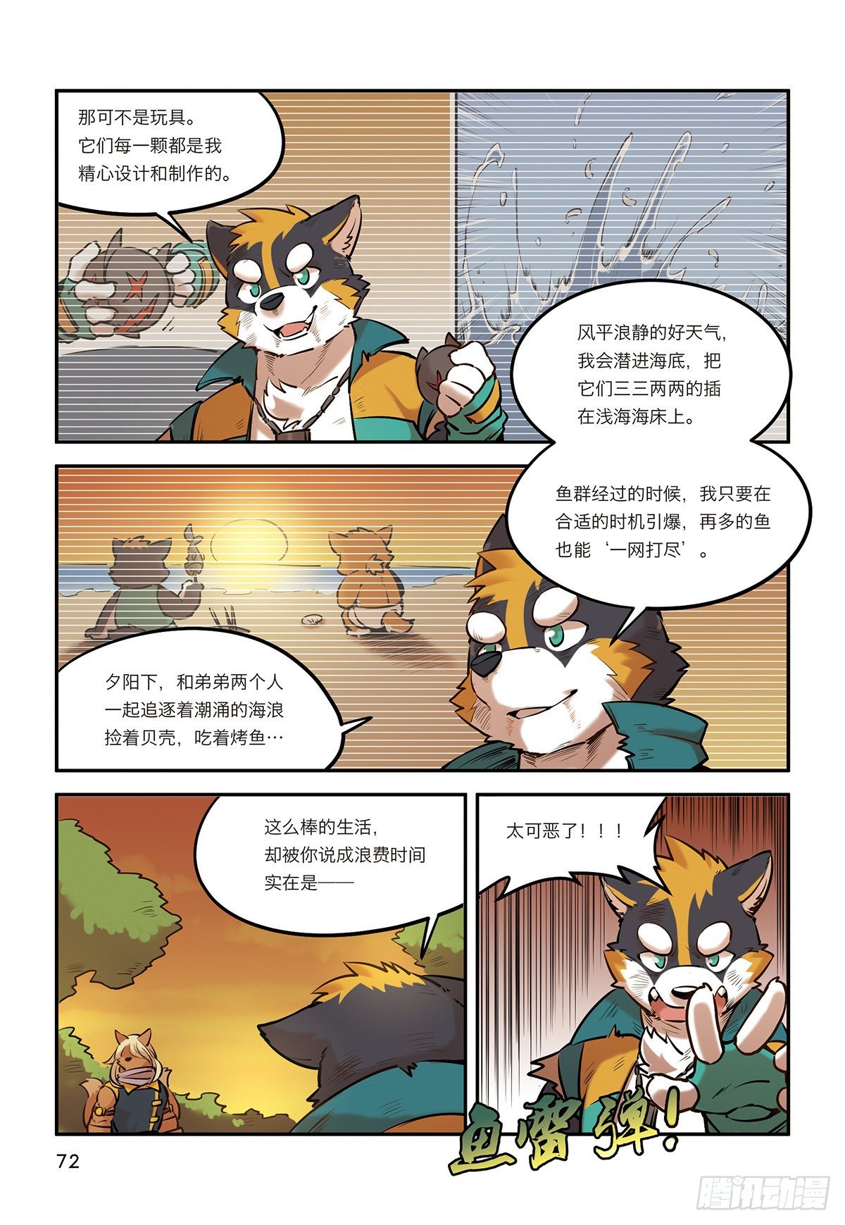 第九话 极界之门再现11