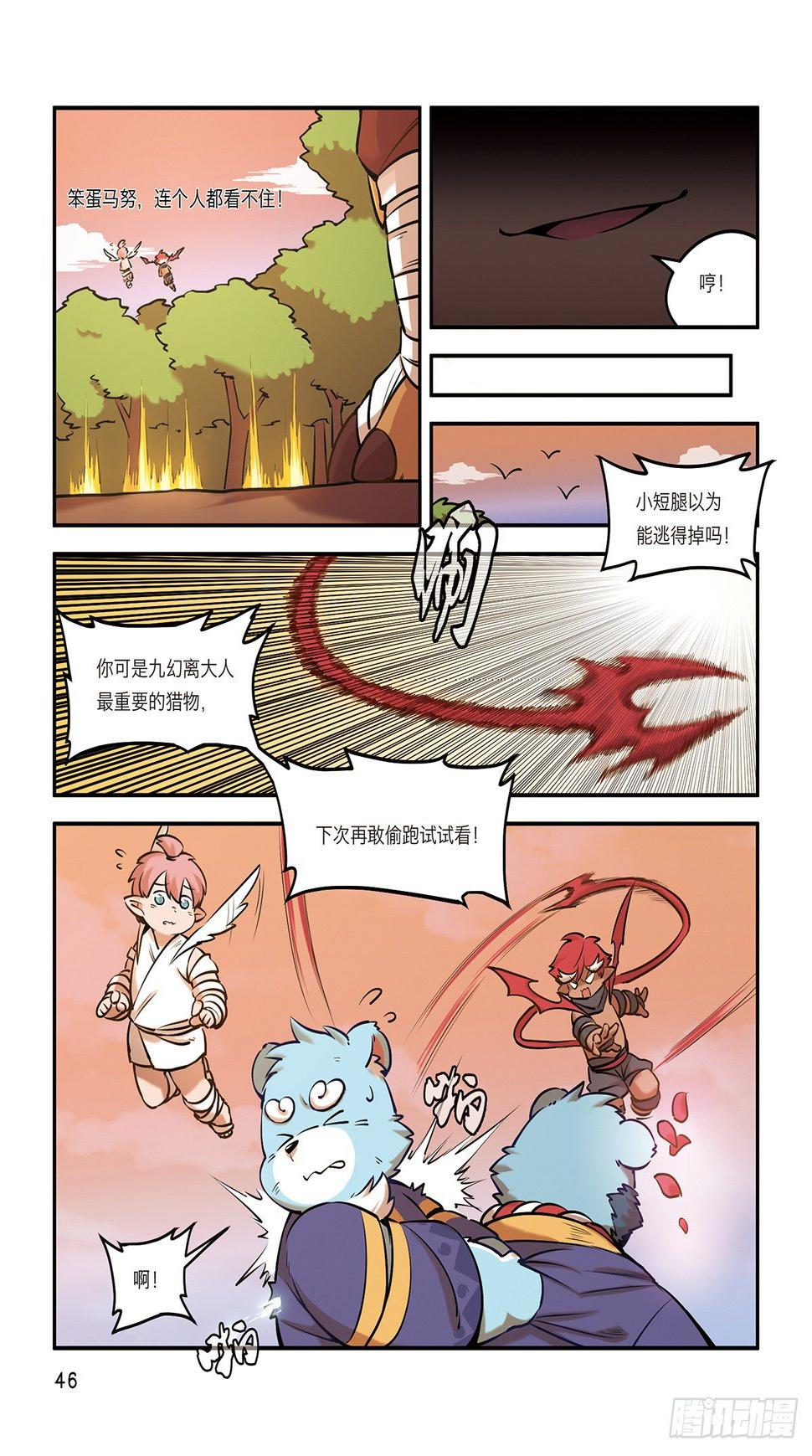 第八话 有仇不报非猪爷11