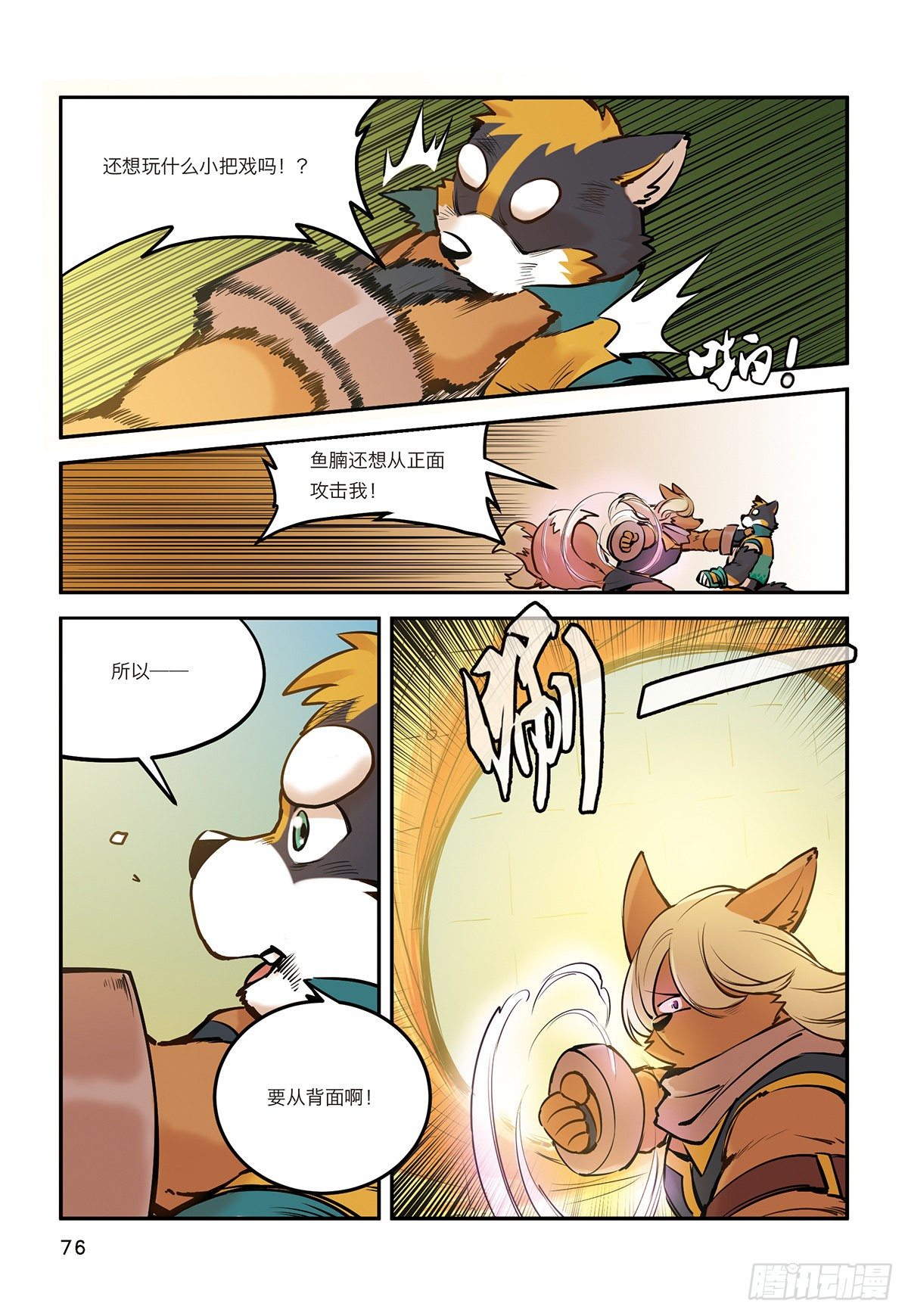 第九话 极界之门再现15