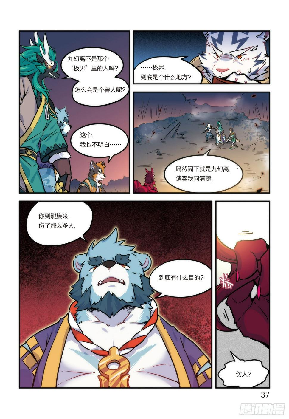 第十六话 危险的邀请2