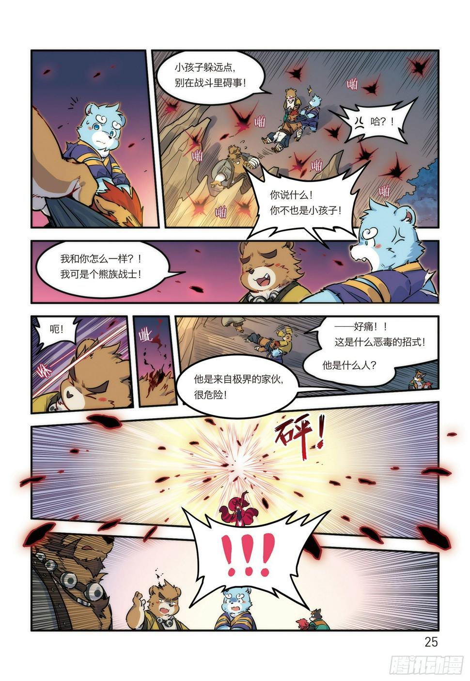 第十五话 BOSS终于现身！18