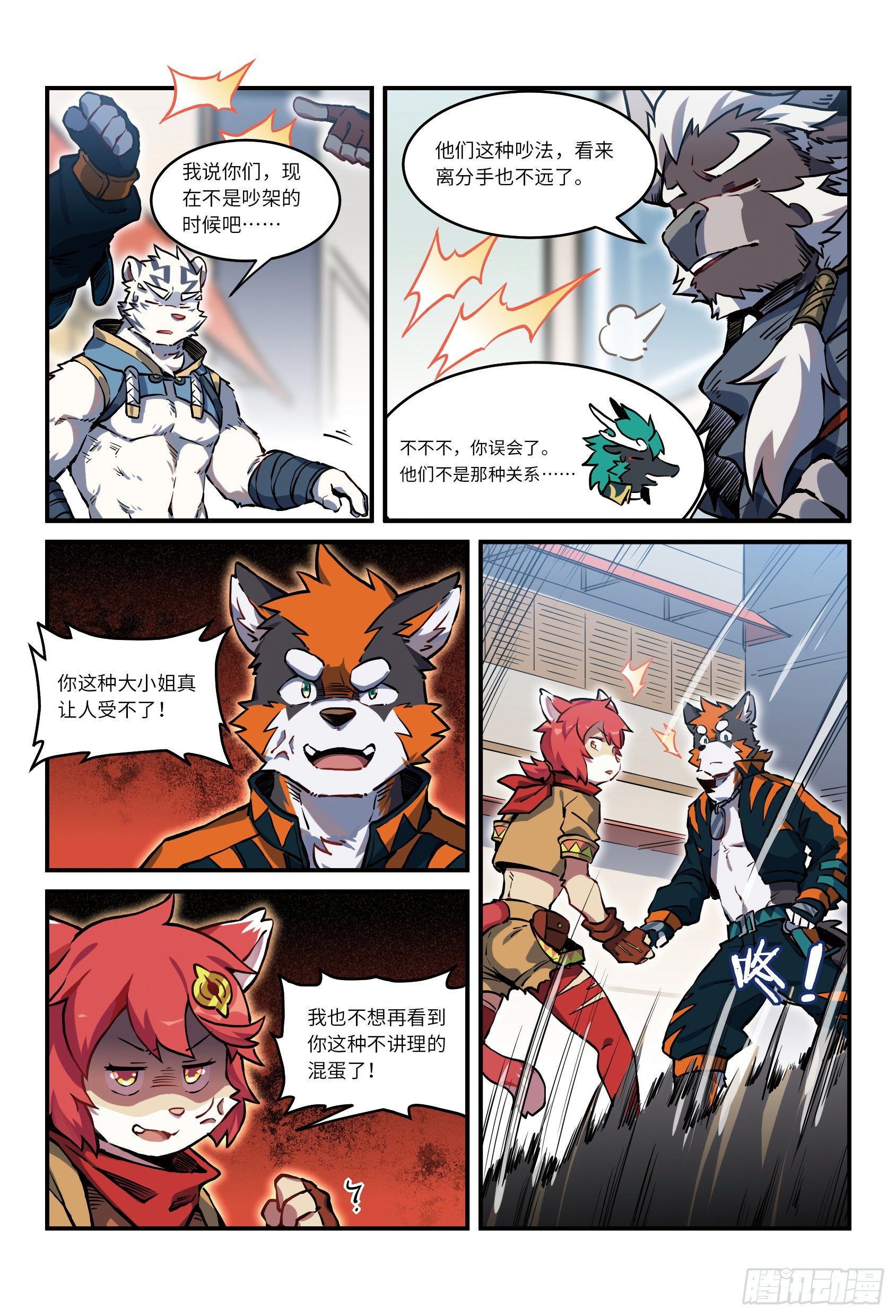 第二十七话 兵分两路 上1