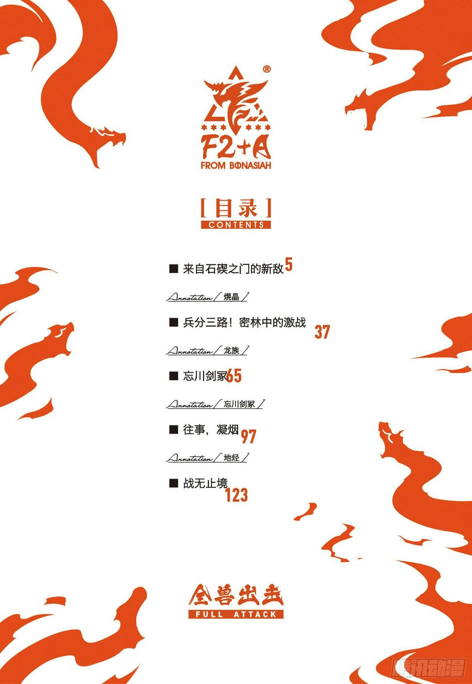 第十话 来自石碶门的新敌5