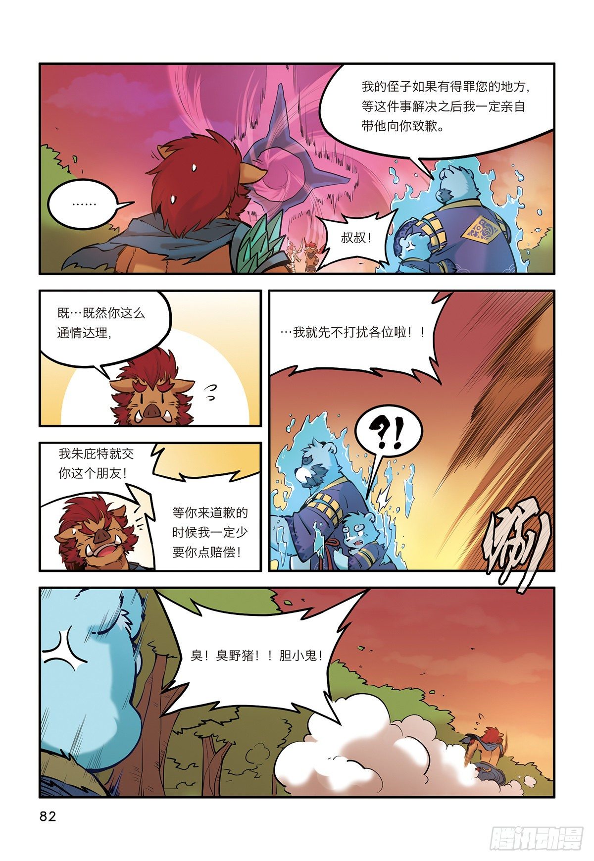 第九话 极界之门再现21