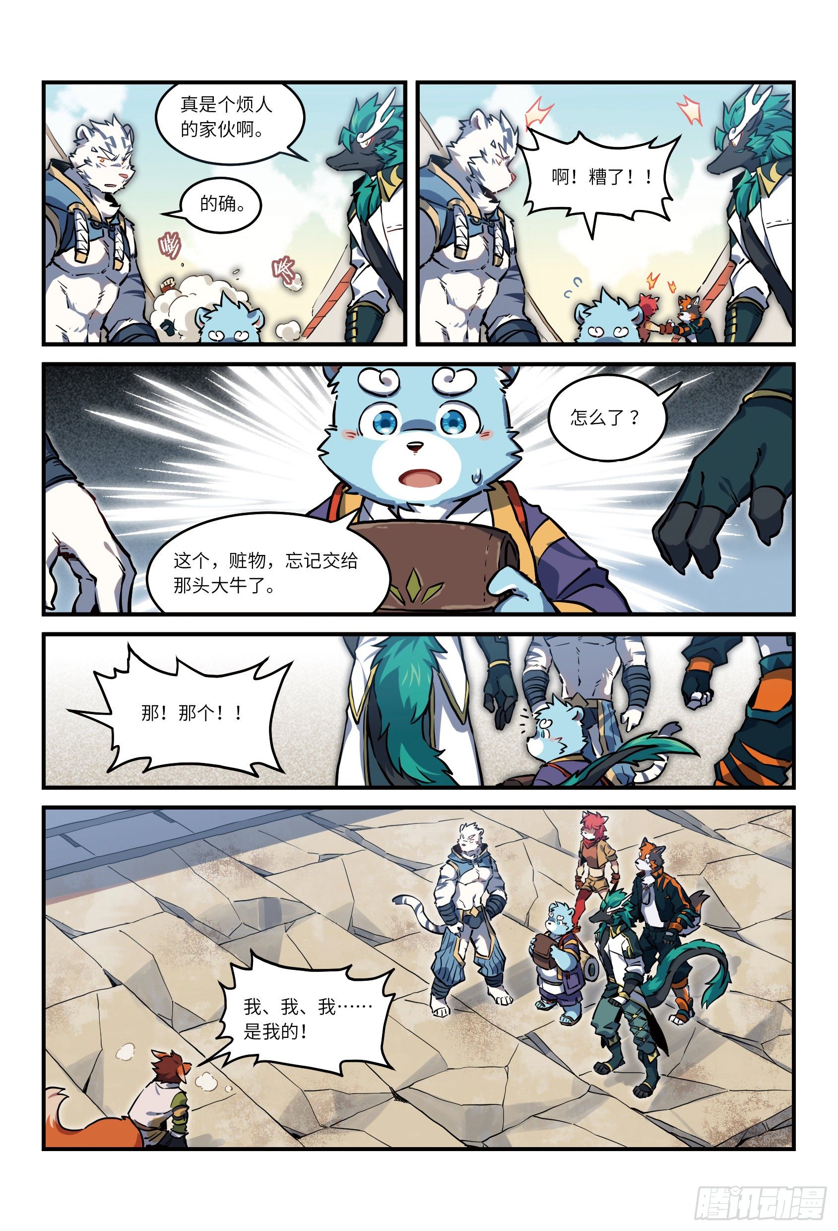 第二十七话 兵分两路 上7