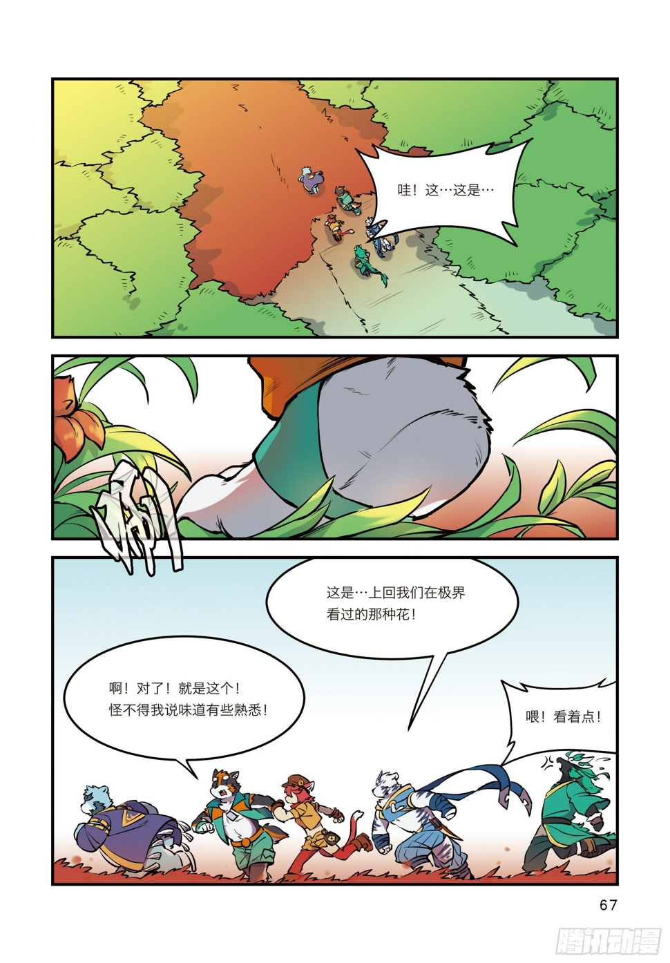 第六话 重回宝兴城故里9