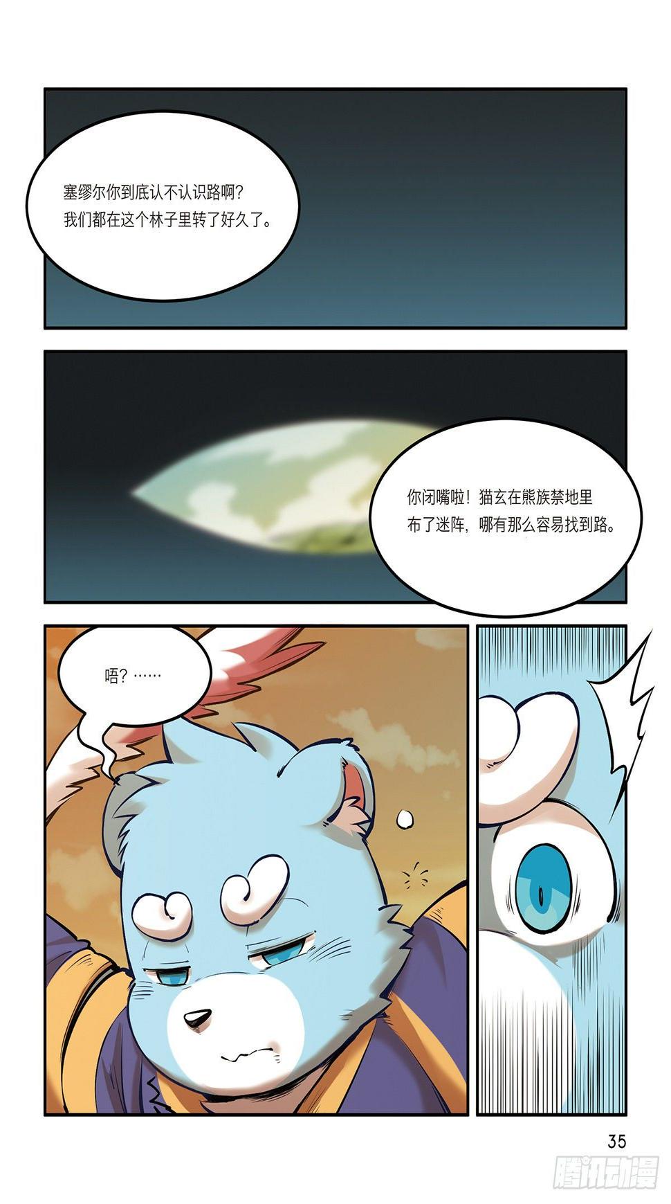 第八话 有仇不报非猪爷0