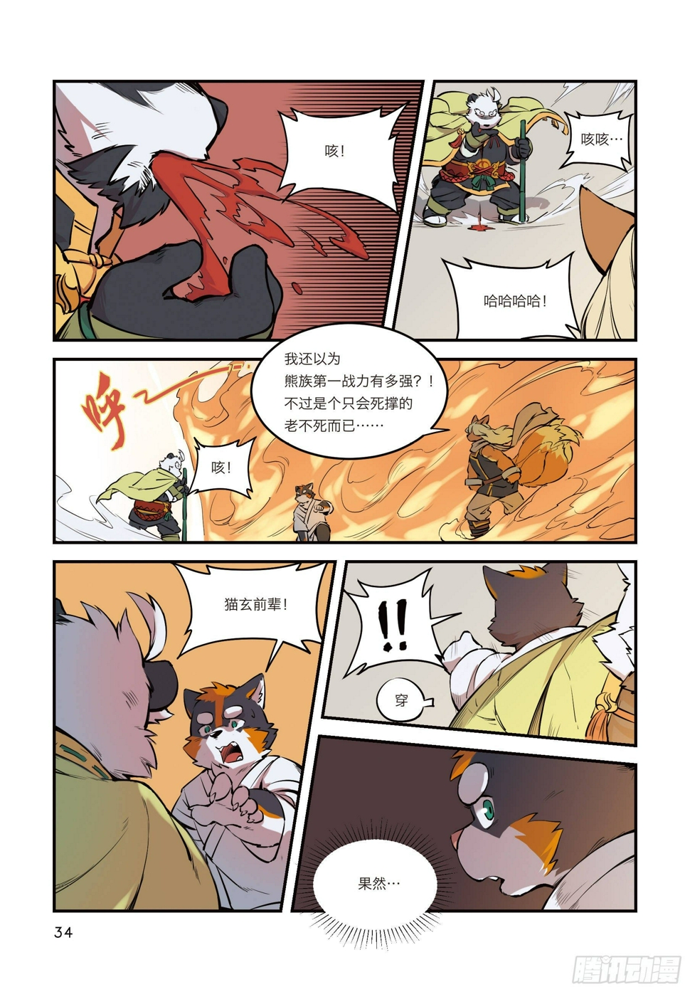第五话 儿童不宜不能经营2