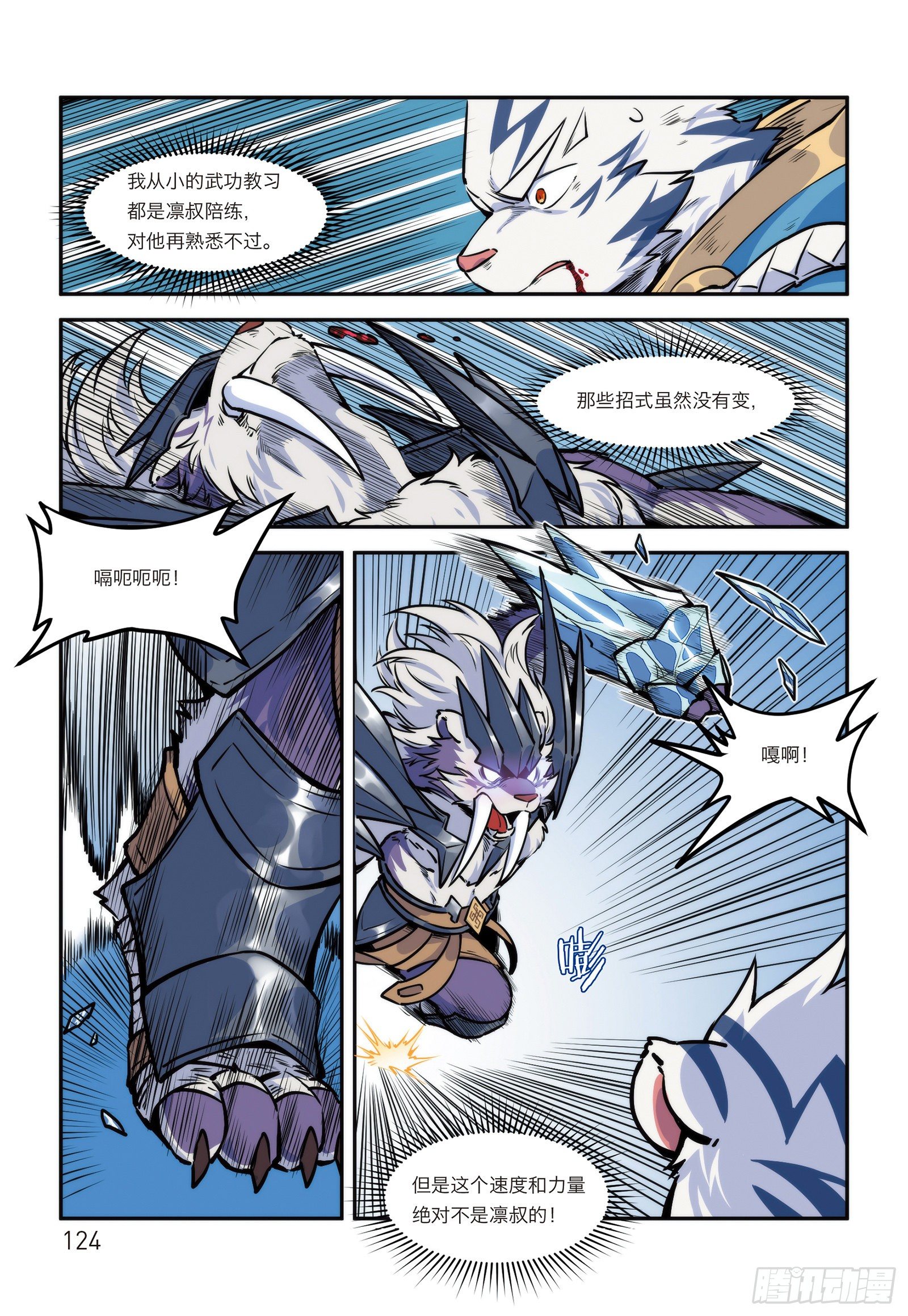 第十四话 战无止境1