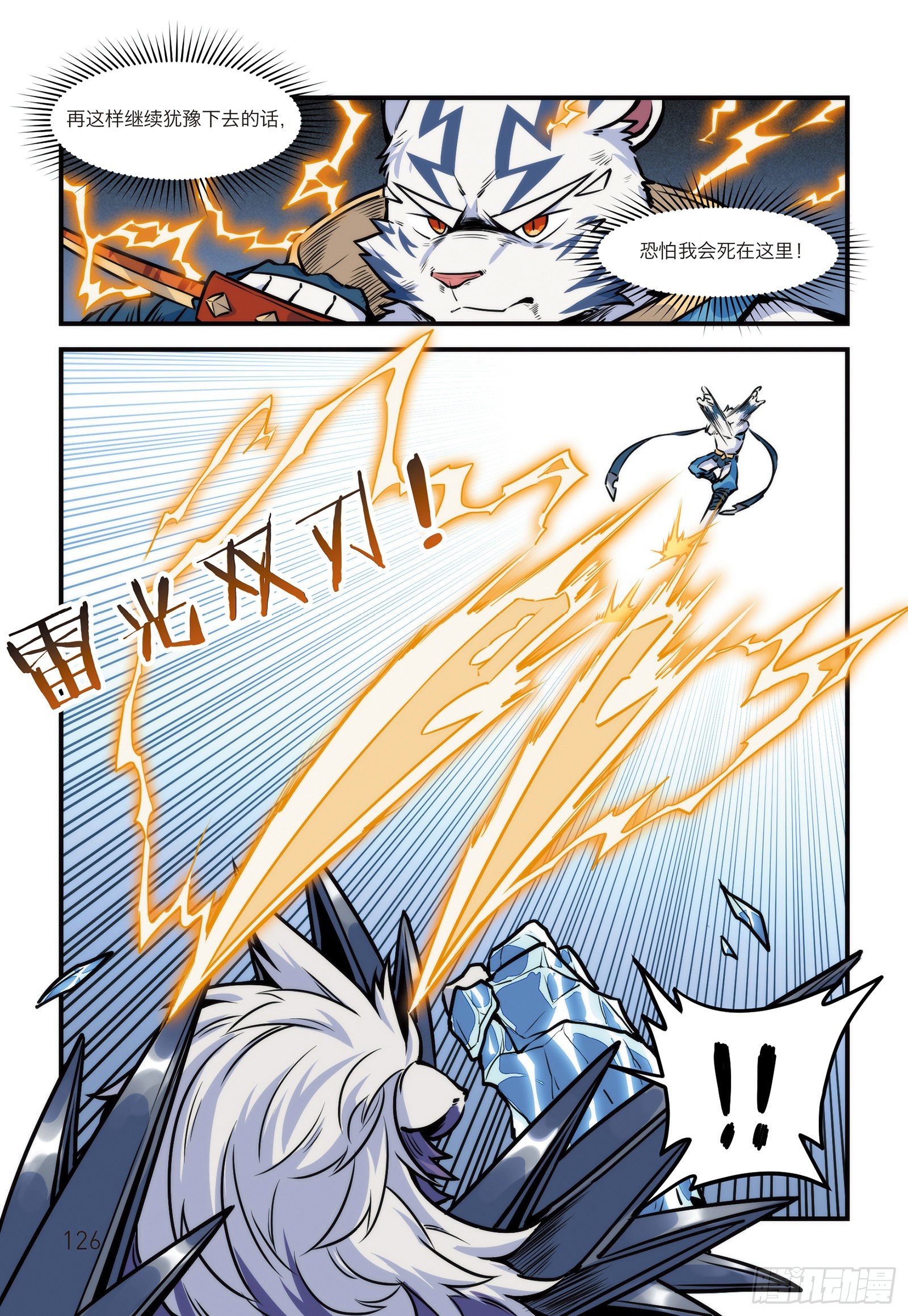 第十四话 战无止境3
