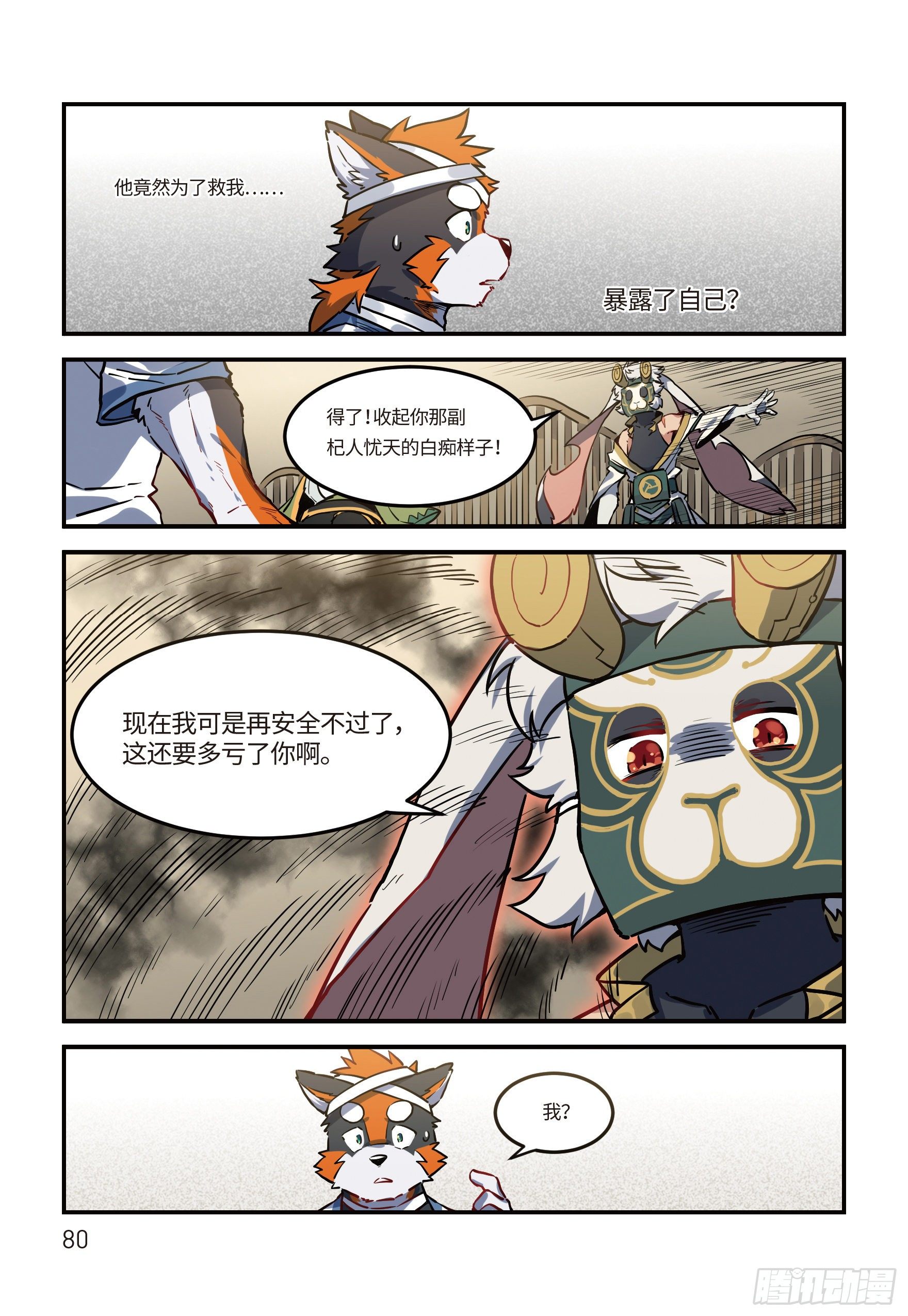 第二十三话 阴谋 下5