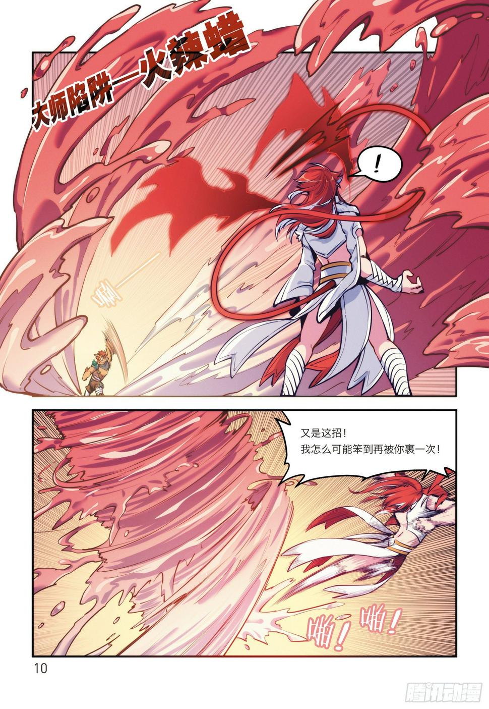 第十话 来自石碶门的新敌11