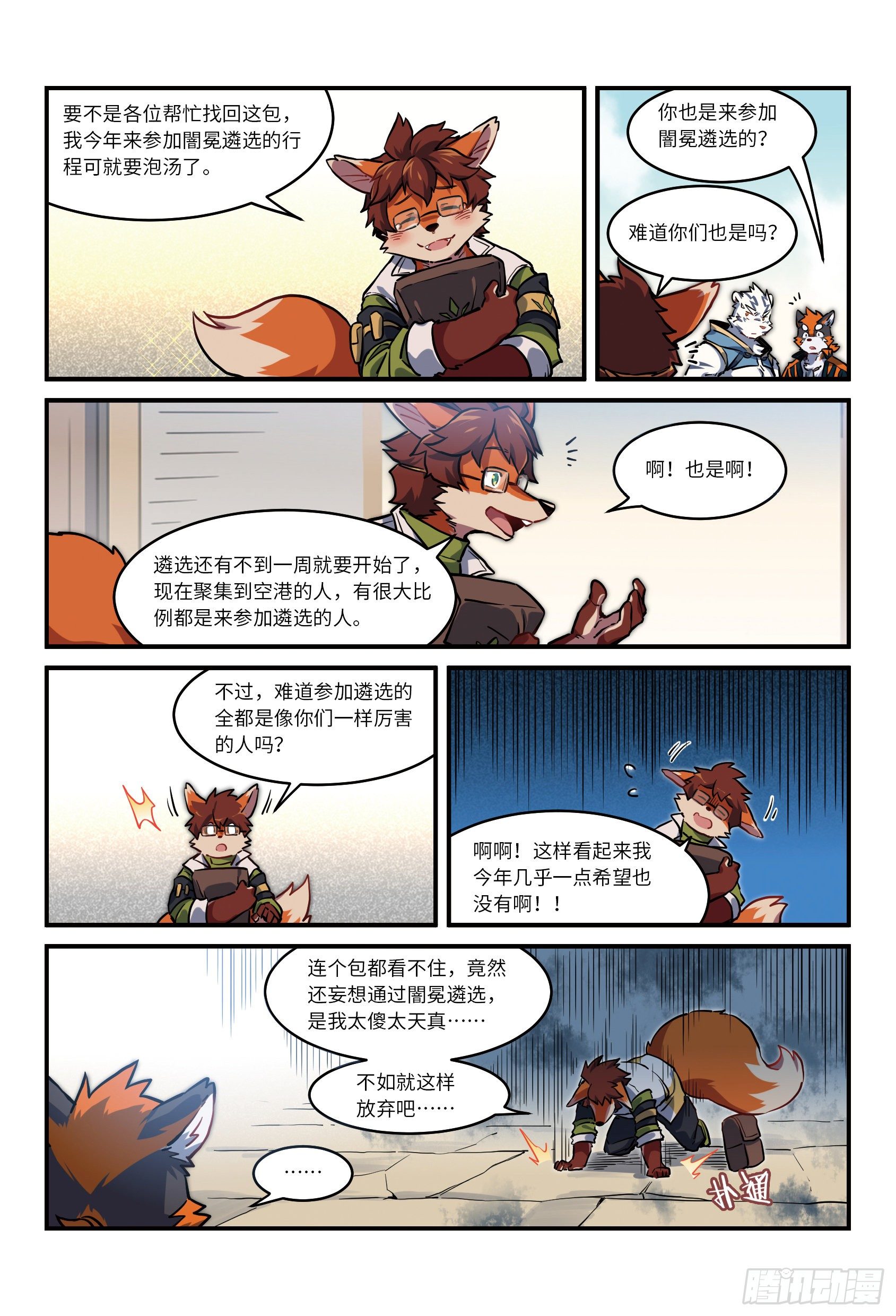 第二十七话 兵分两路 下1