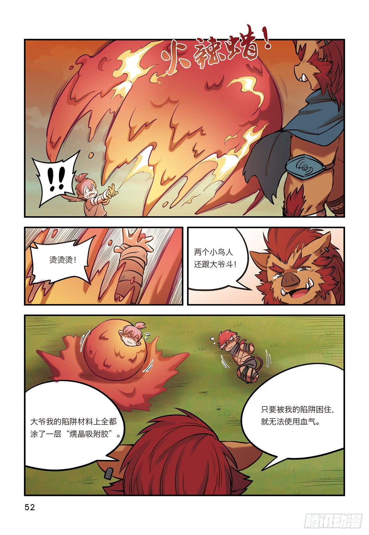 第八话 有仇不报非猪爷17