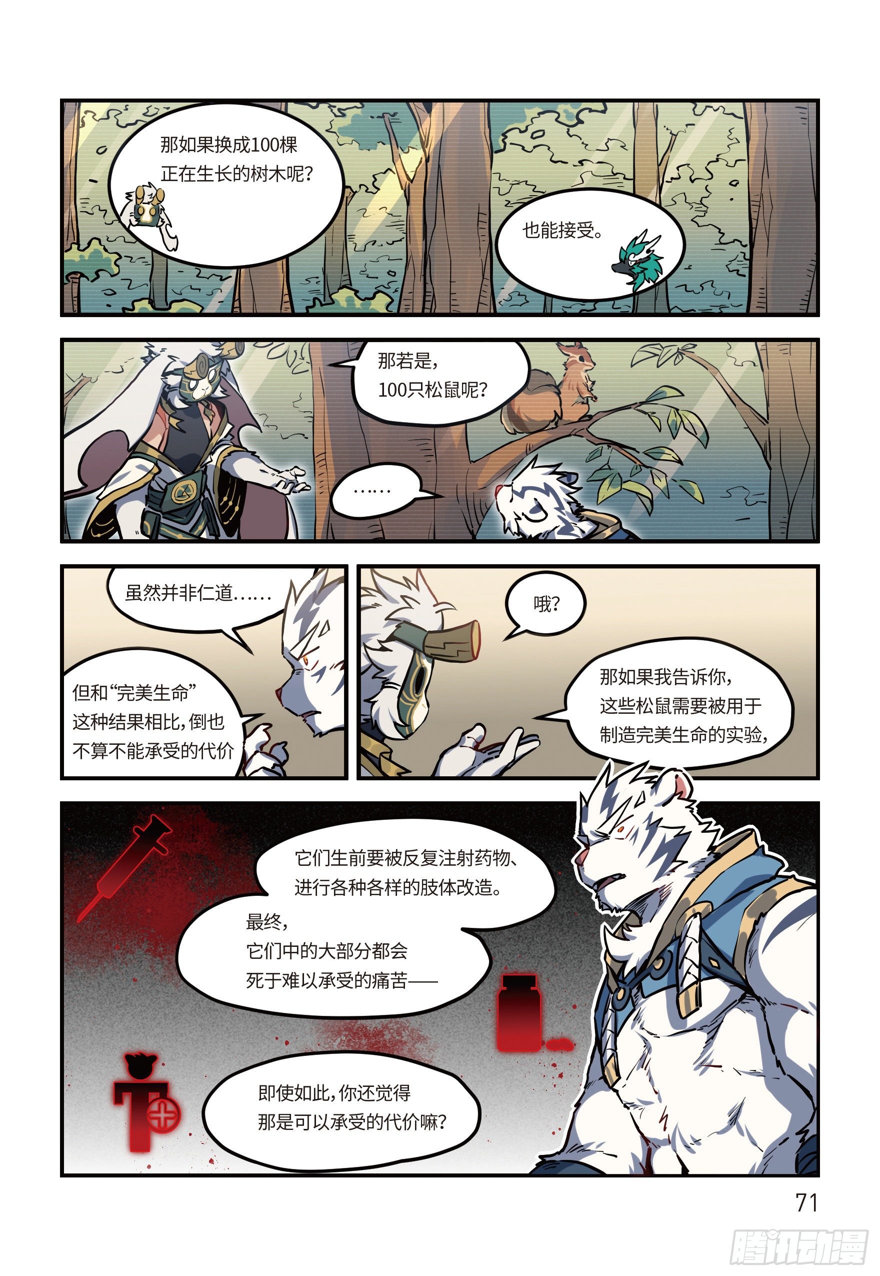 第二十三话 阴谋 上6
